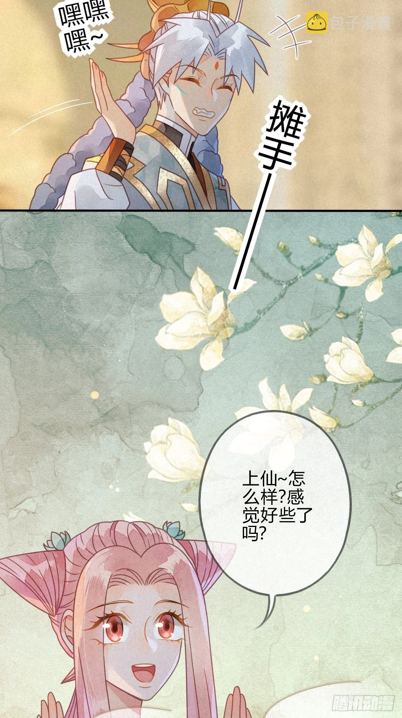36 琉璃泪：琉璃脸红了 第20页