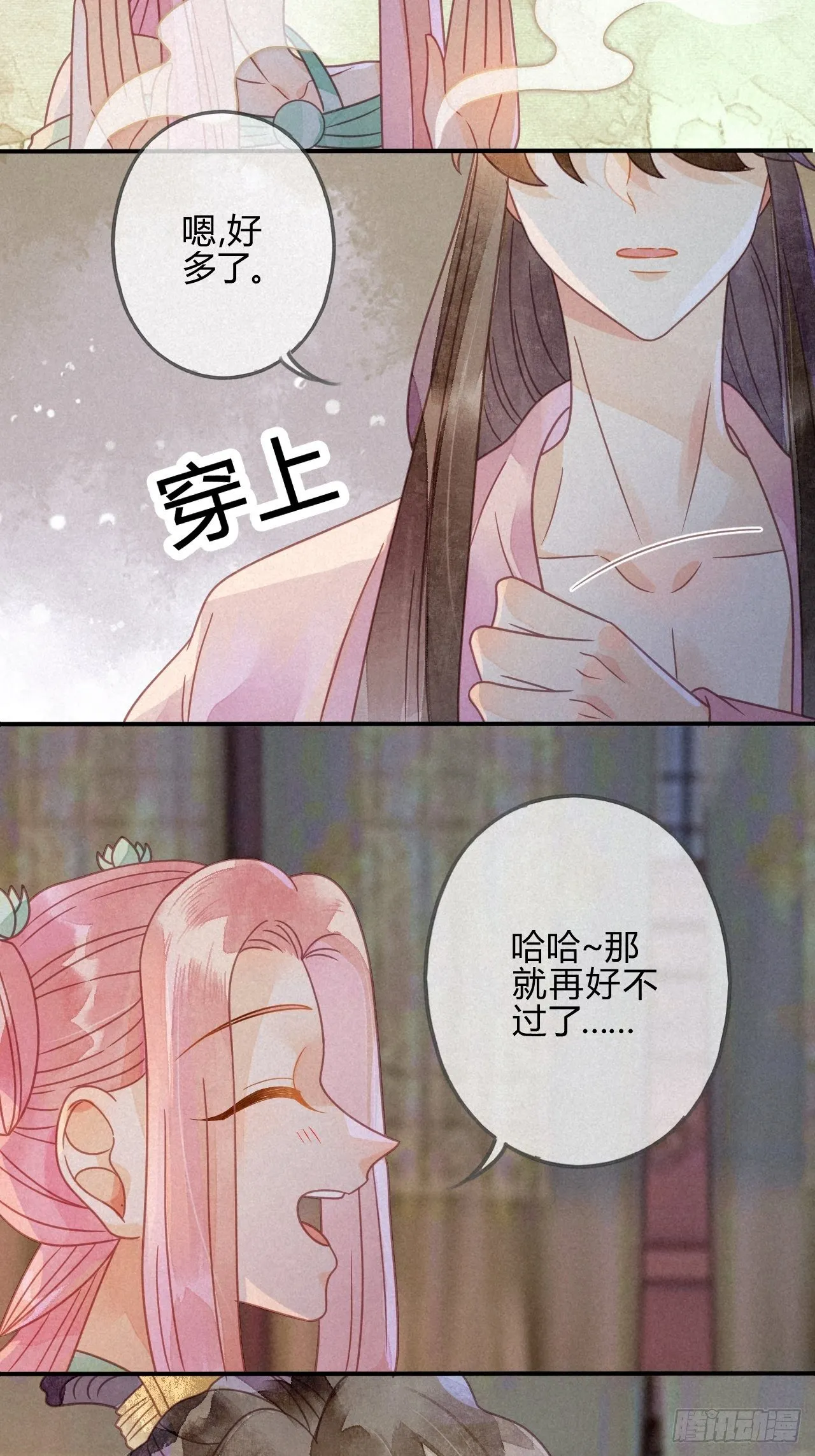 36 琉璃泪：琉璃脸红了 第21页