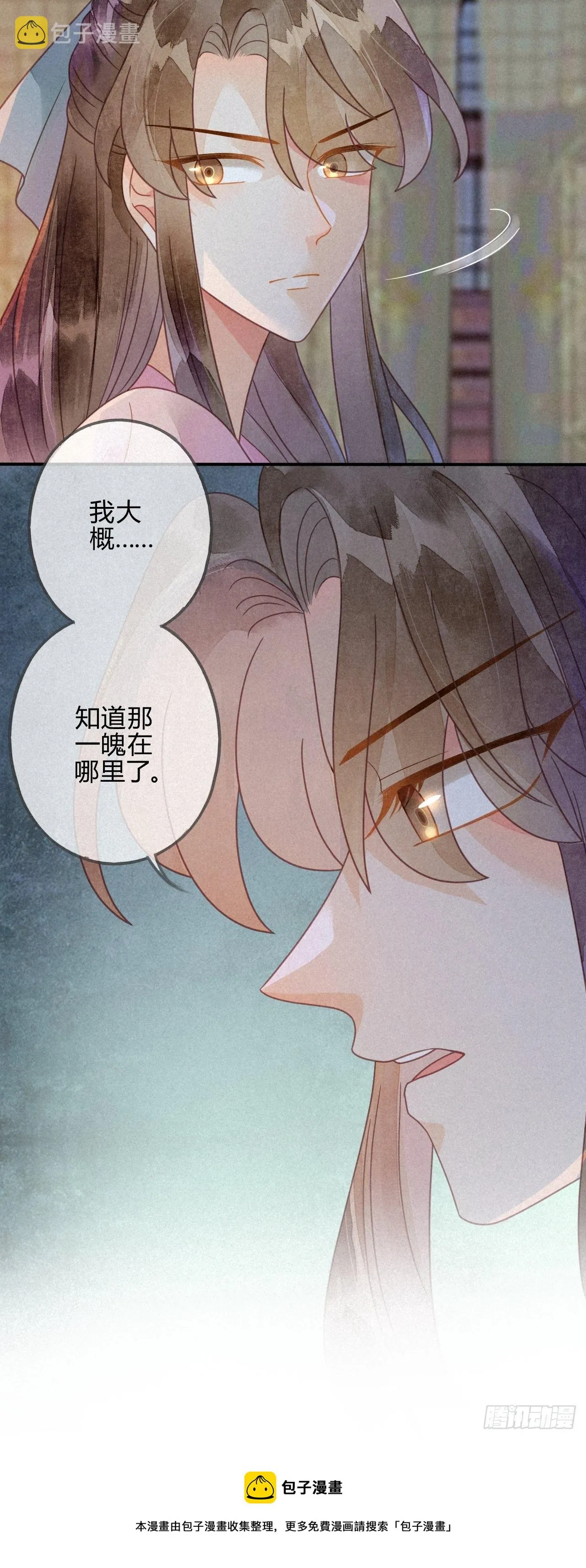 36 琉璃泪：琉璃脸红了 第22页