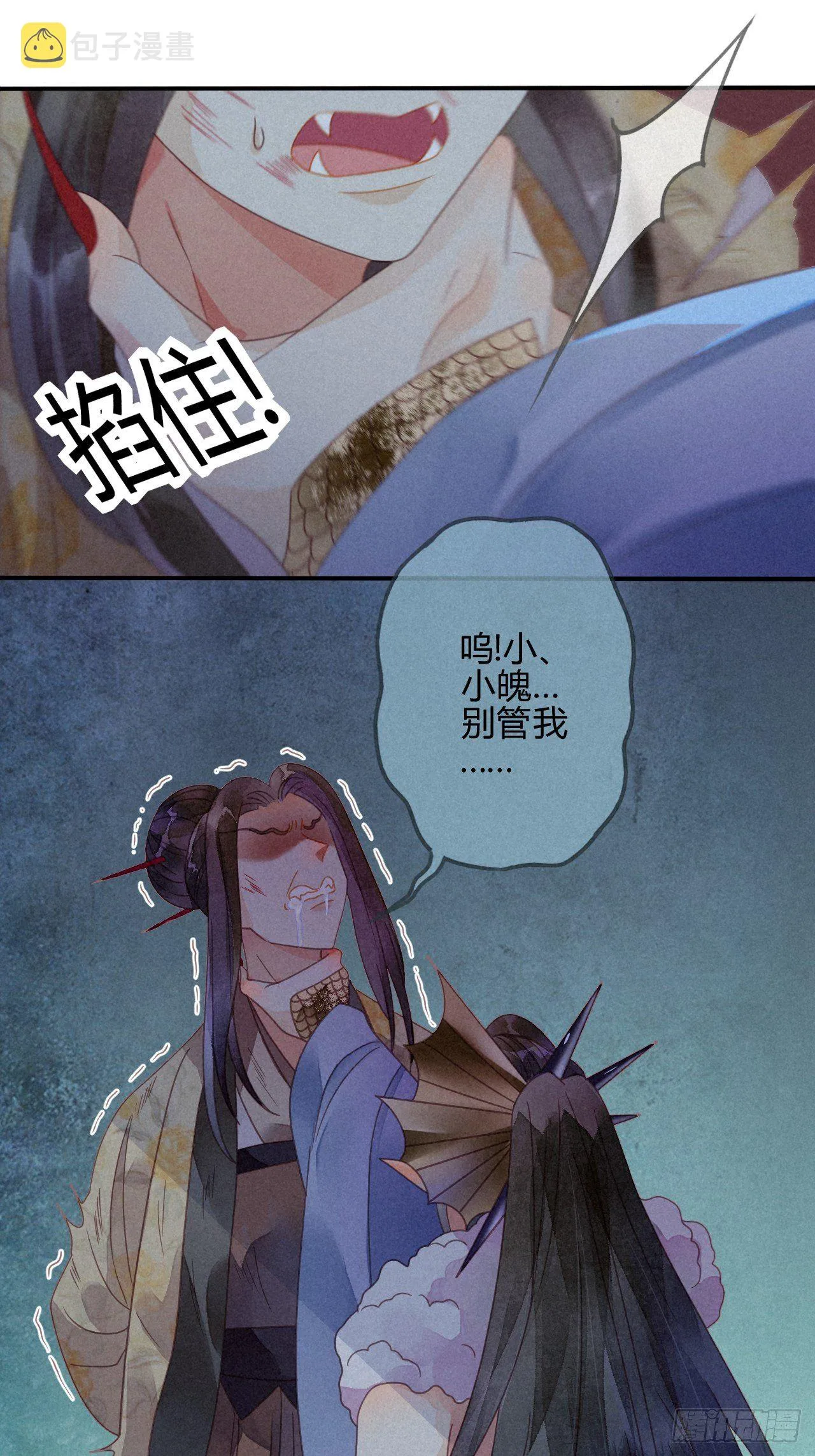 35 琉璃泪：魅果（下） 第7页
