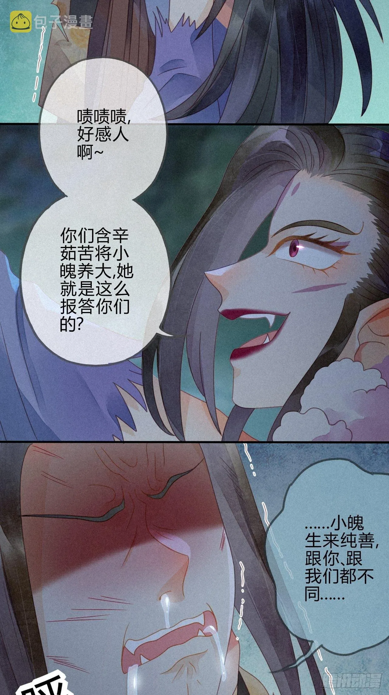 35 琉璃泪：魅果（下） 第8页