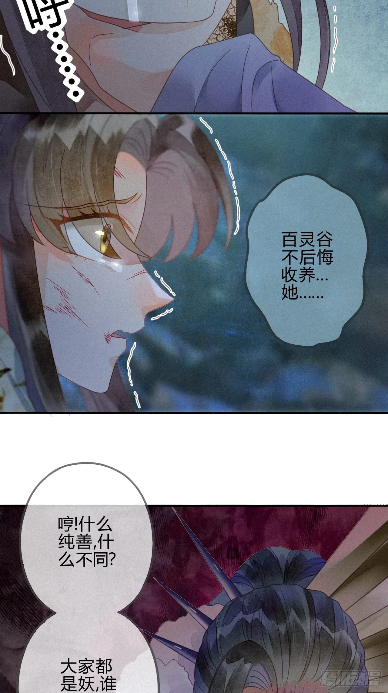 35 琉璃泪：魅果（下） 第9页