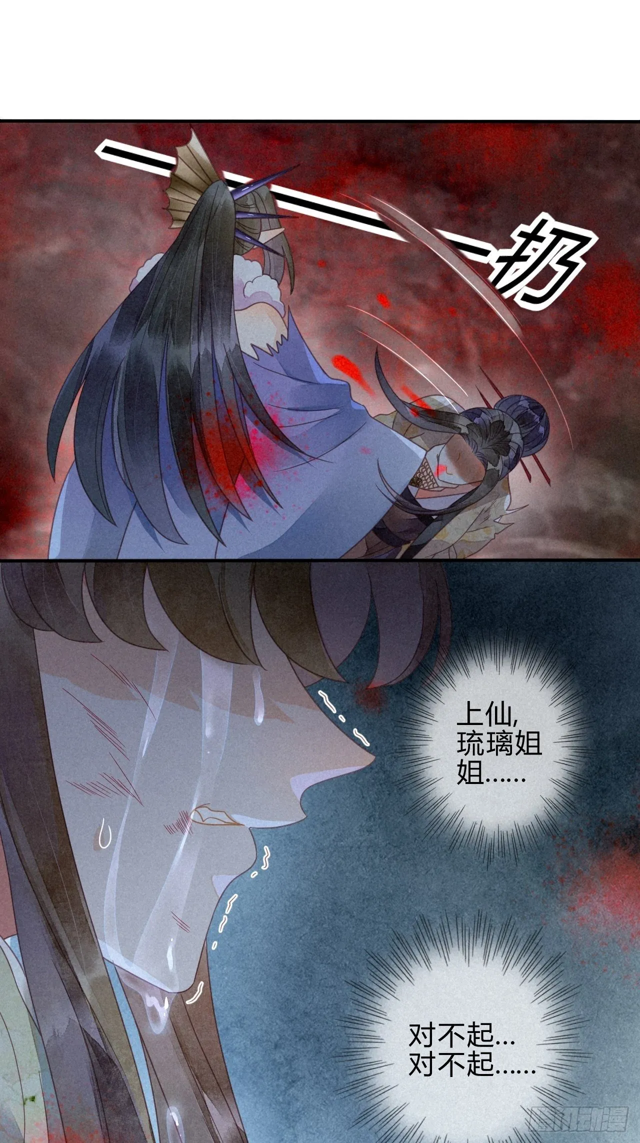 35 琉璃泪：魅果（下） 第11页