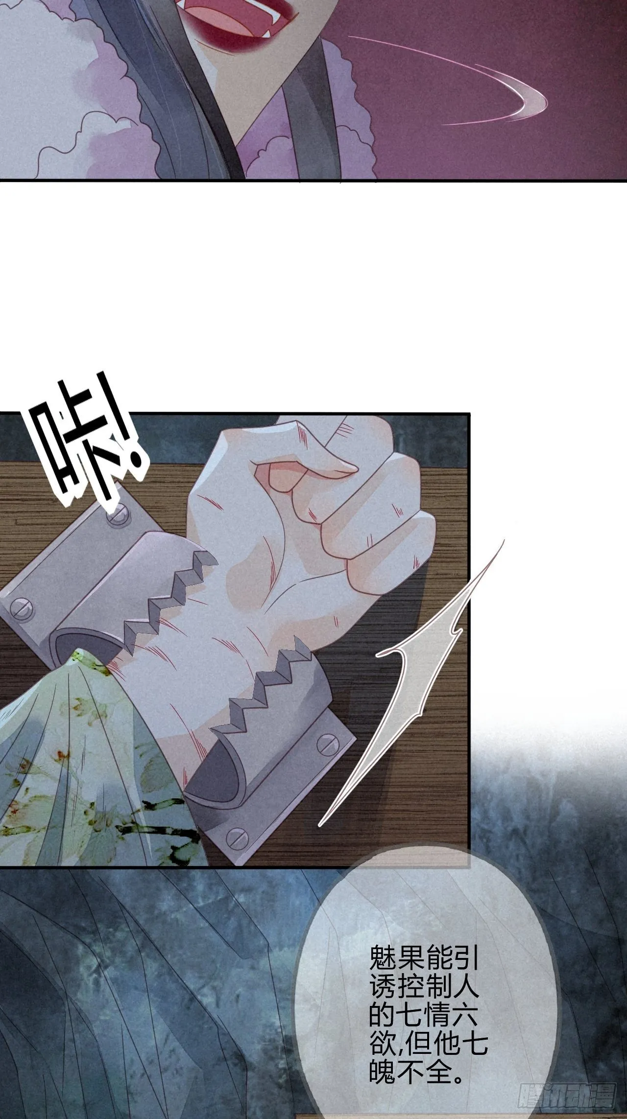 35 琉璃泪：魅果（下） 第13页