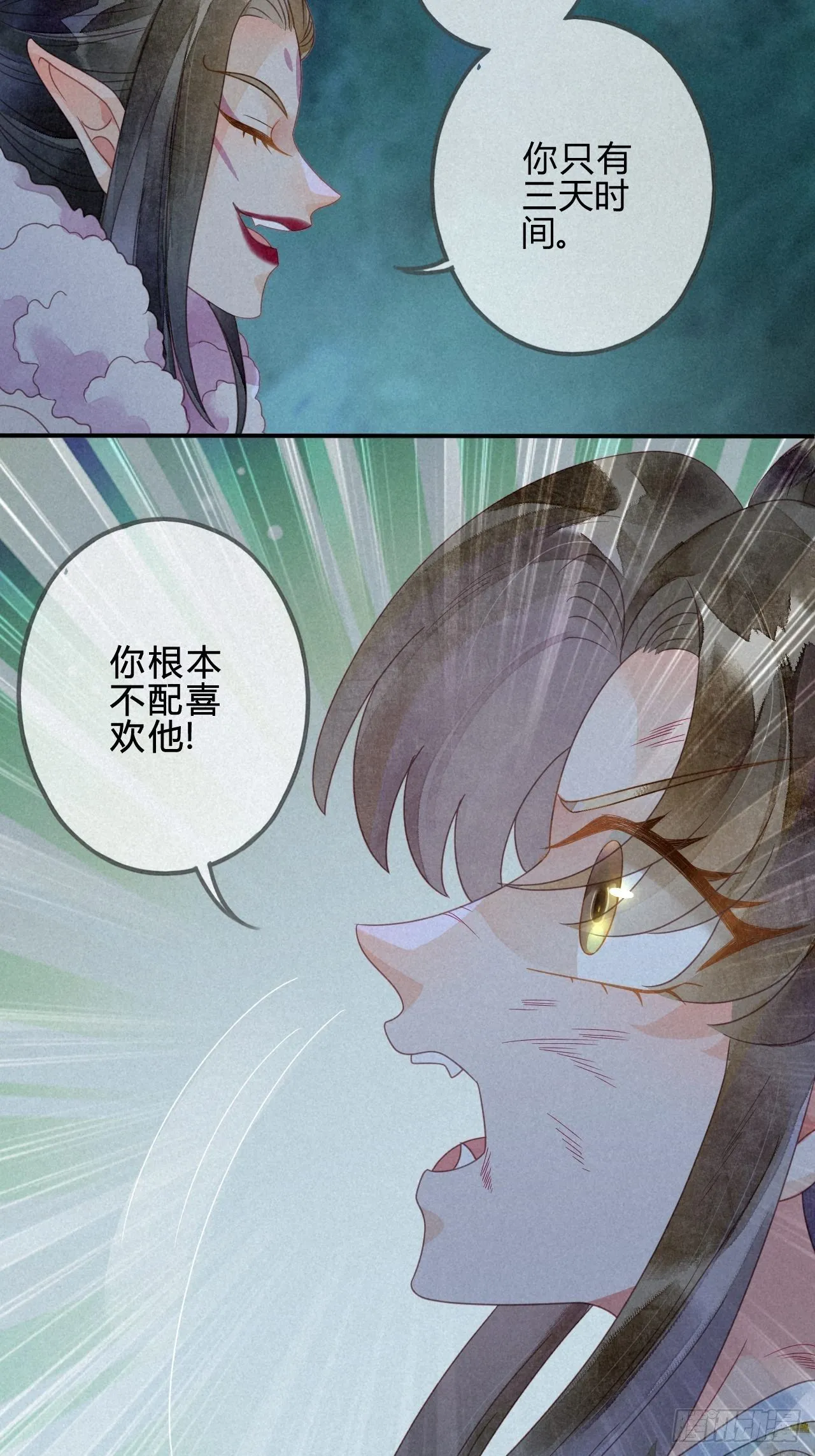 35 琉璃泪：魅果（下） 第16页