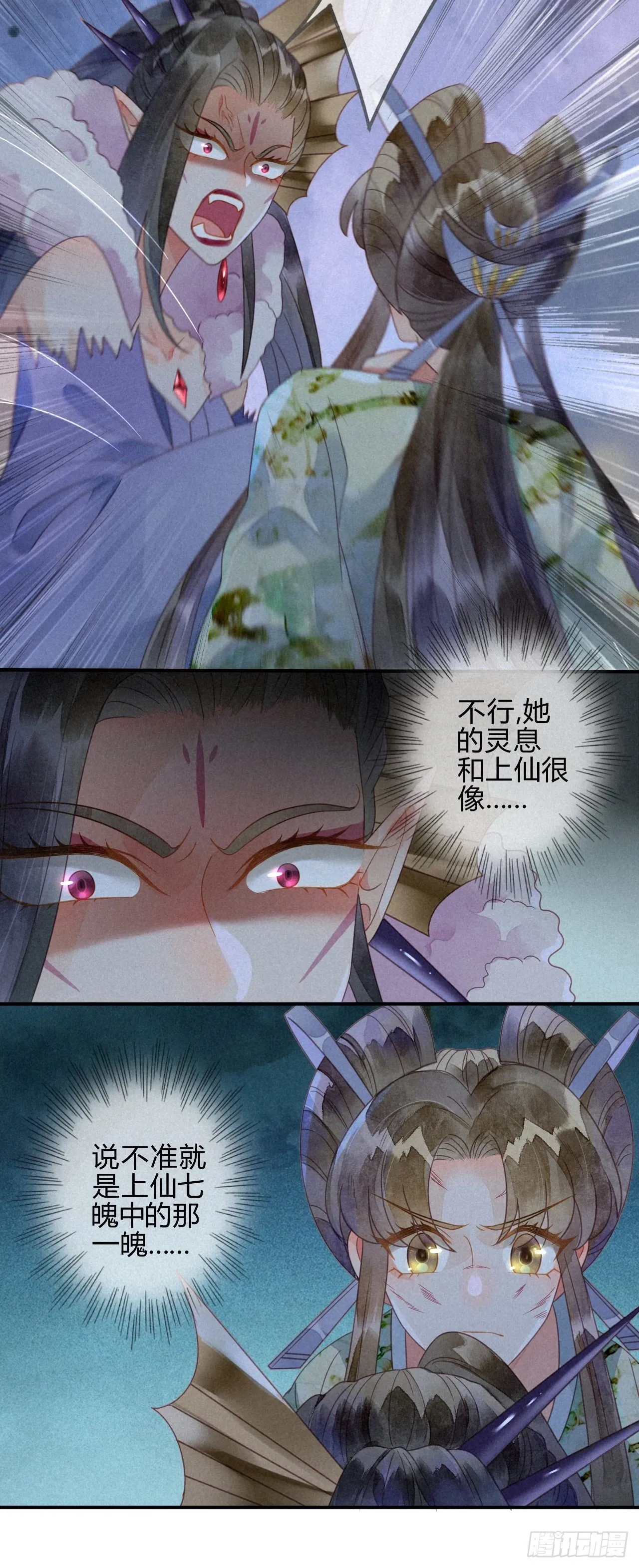35 琉璃泪：魅果（下） 第18页