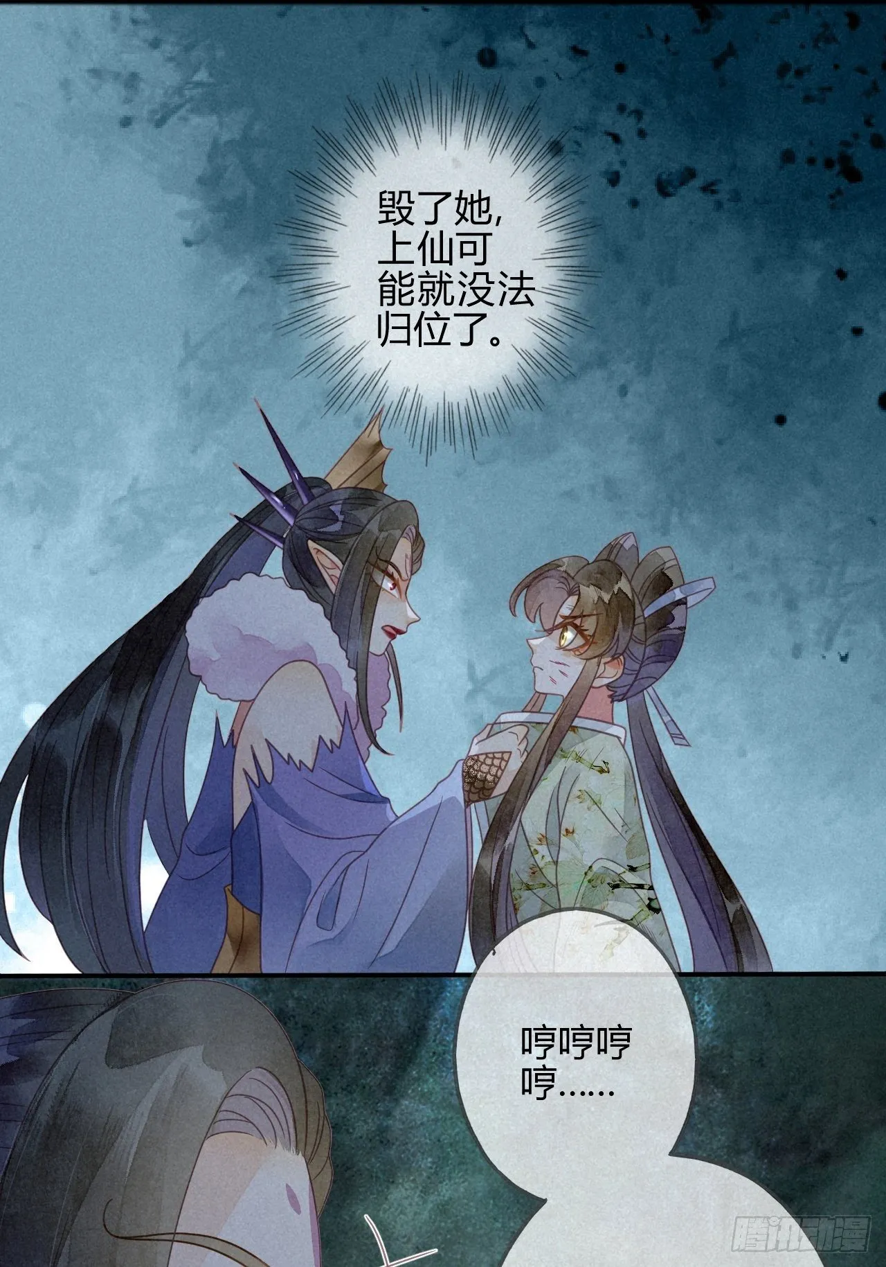 35 琉璃泪：魅果（下） 第19页