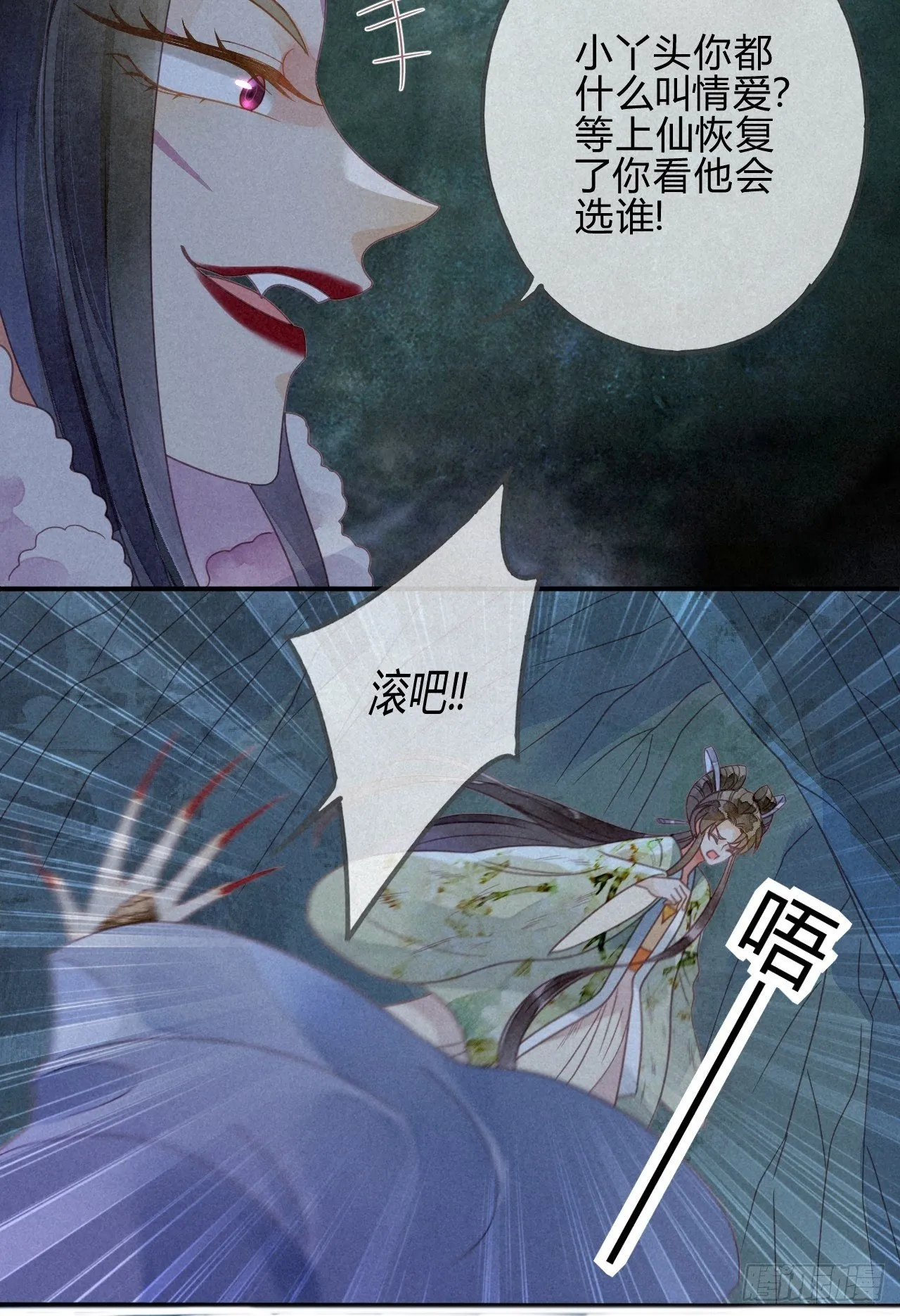 35 琉璃泪：魅果（下） 第20页