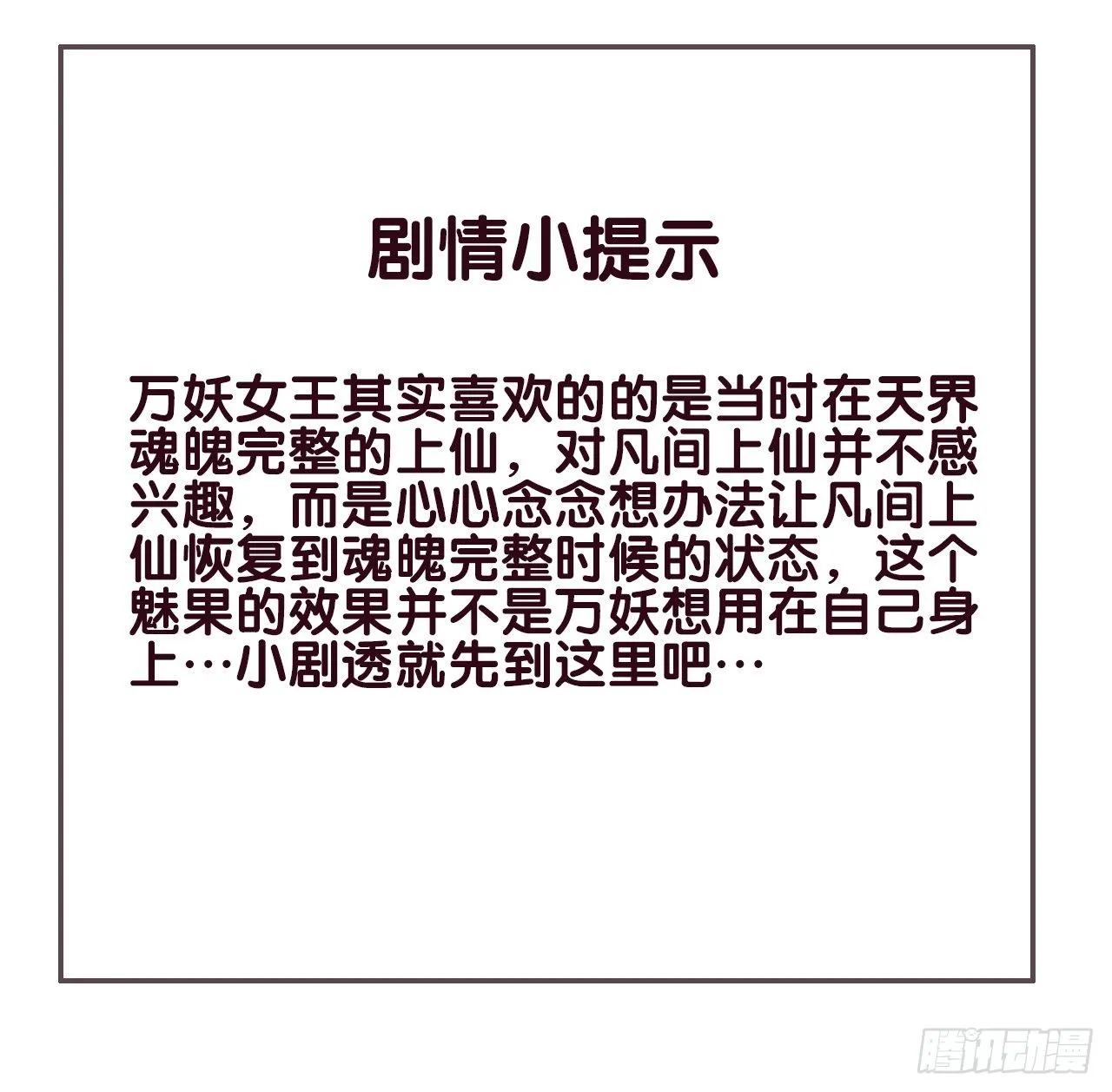 35 琉璃泪：魅果（下） 第21页