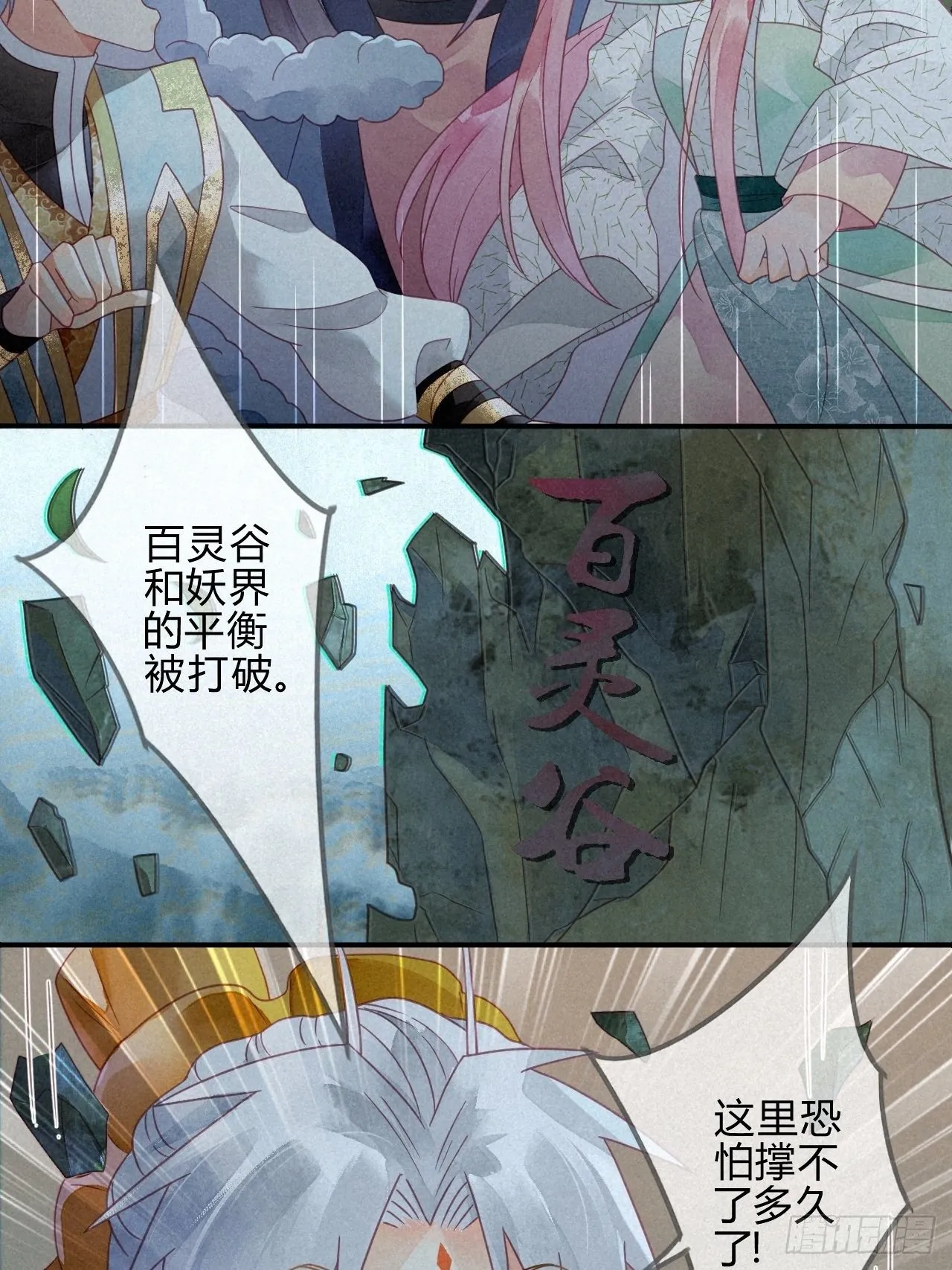 34 琉璃泪：魅果（上） 第4页
