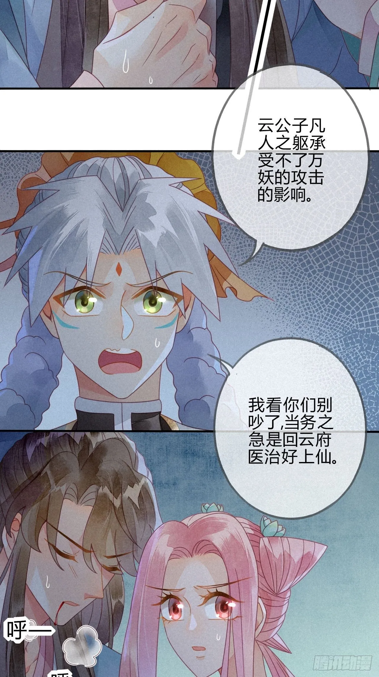 34 琉璃泪：魅果（上） 第7页