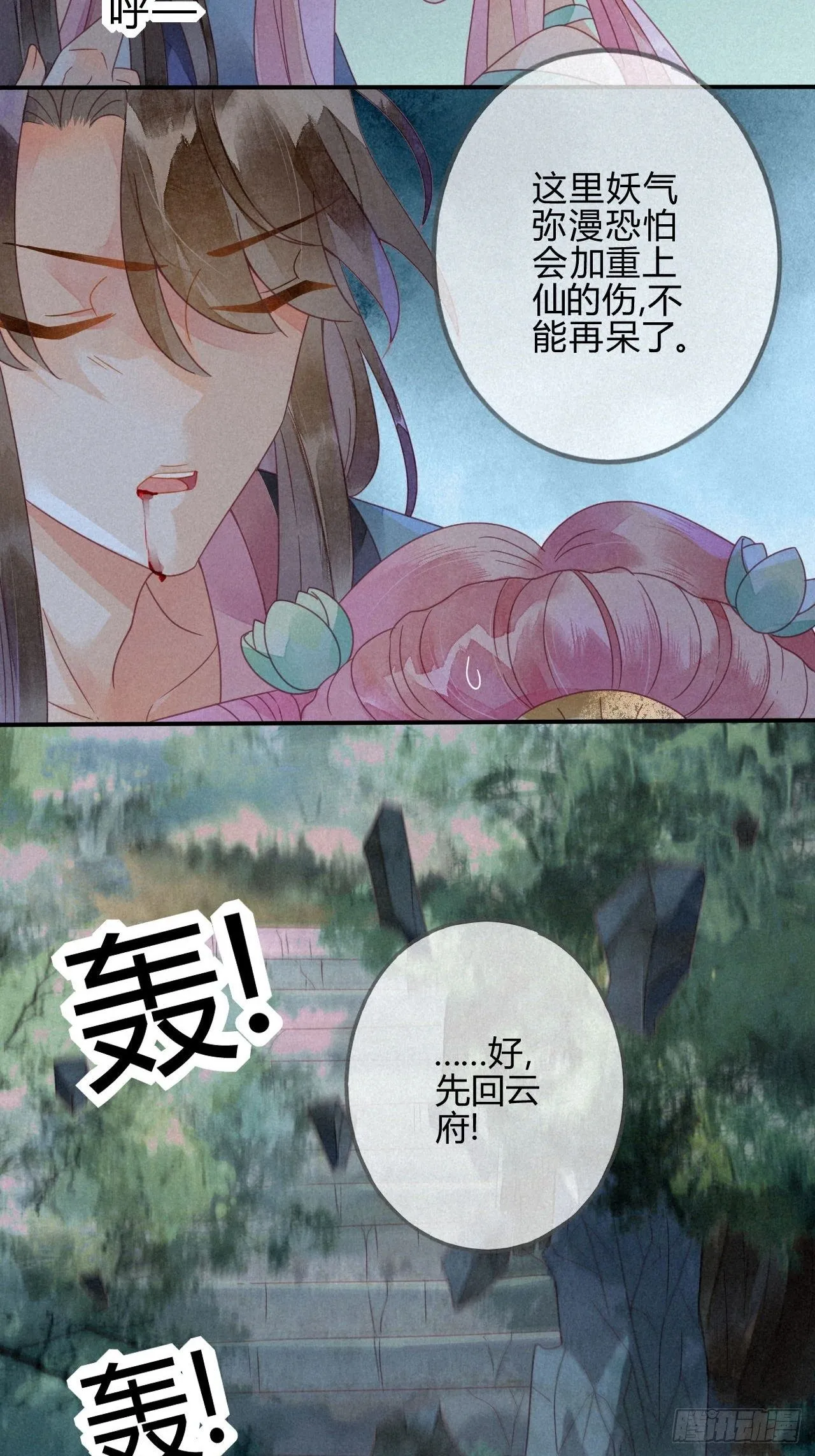 34 琉璃泪：魅果（上） 第8页
