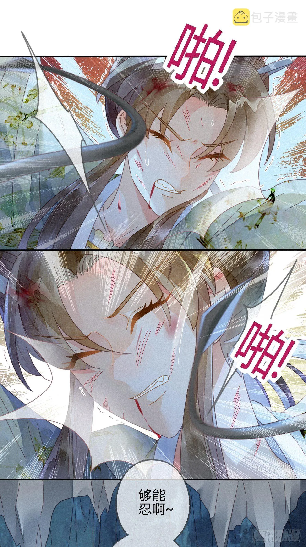 34 琉璃泪：魅果（上） 第10页