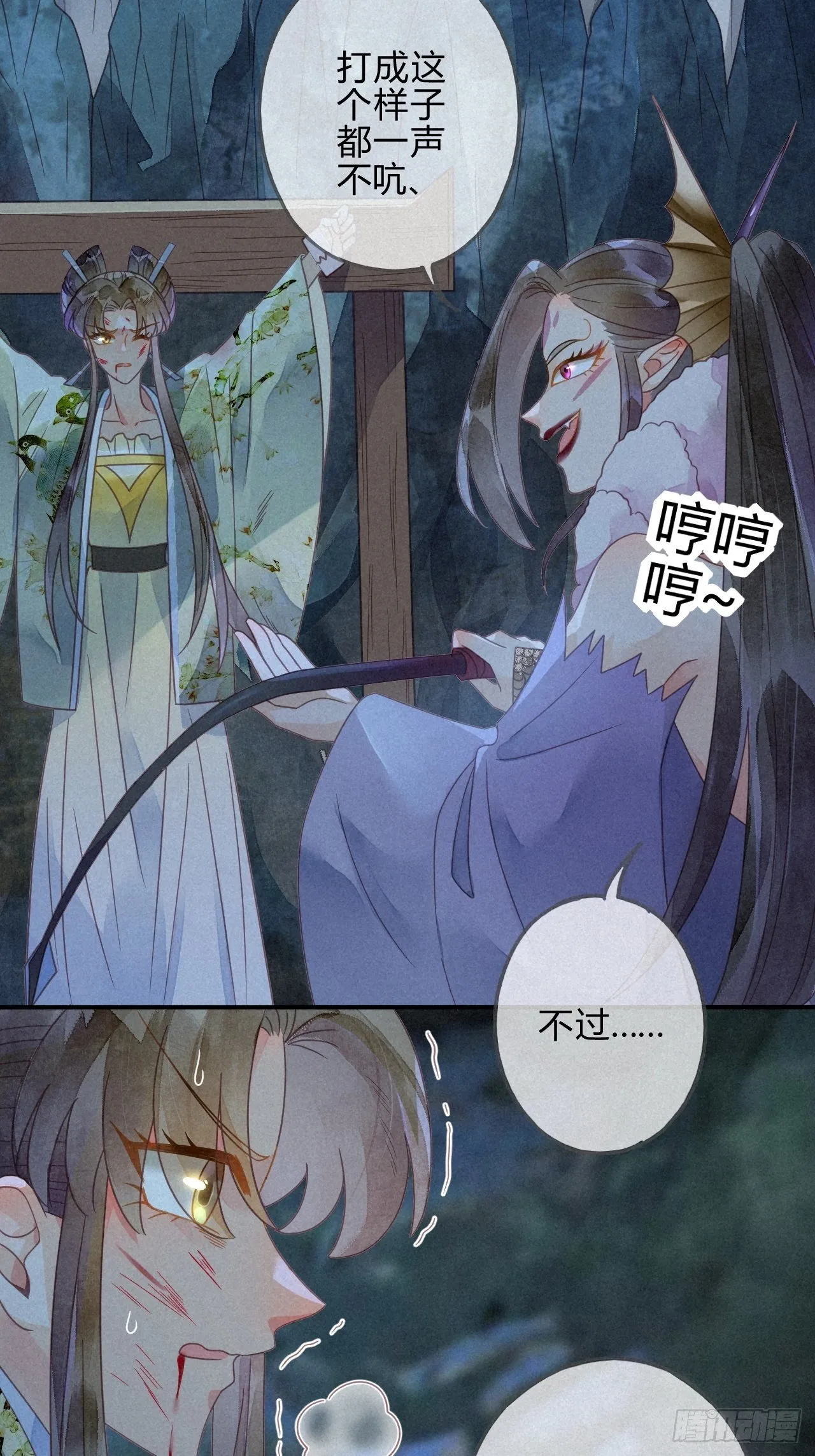 34 琉璃泪：魅果（上） 第11页