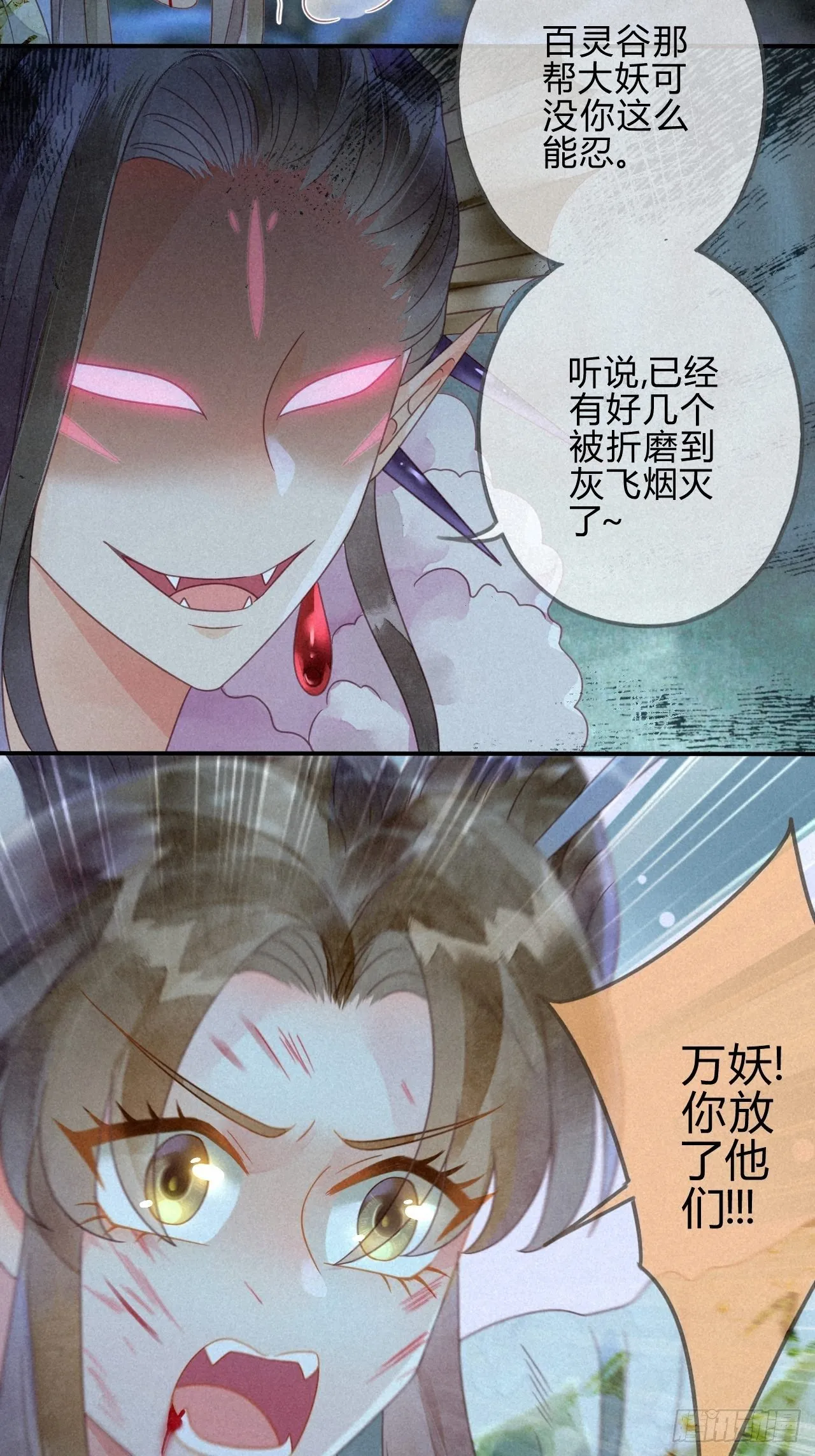 34 琉璃泪：魅果（上） 第12页