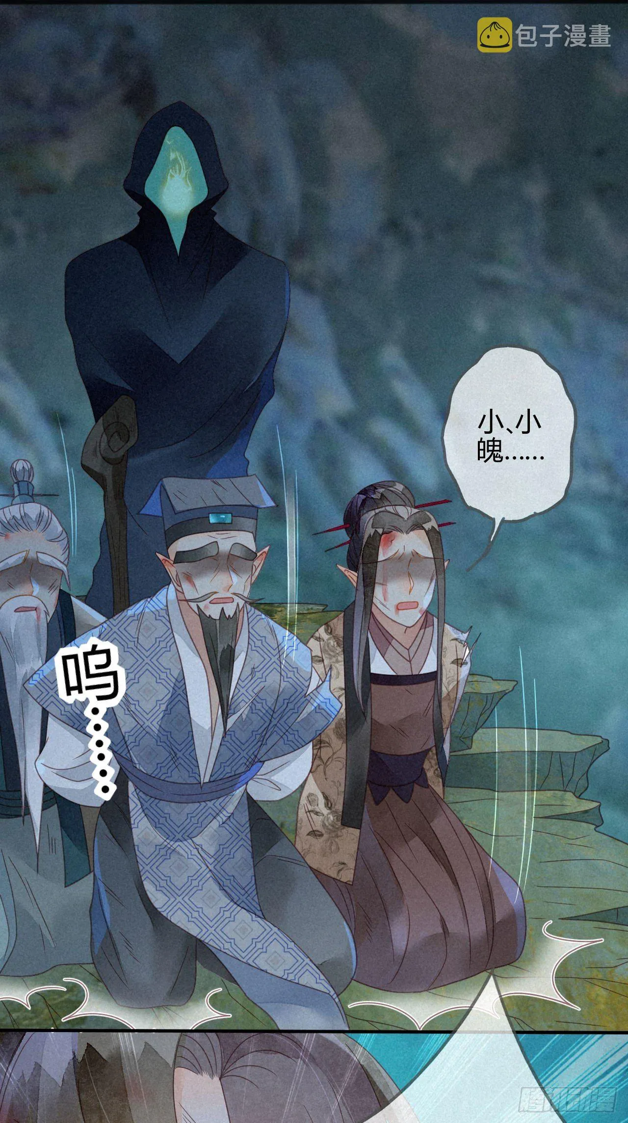 34 琉璃泪：魅果（上） 第14页