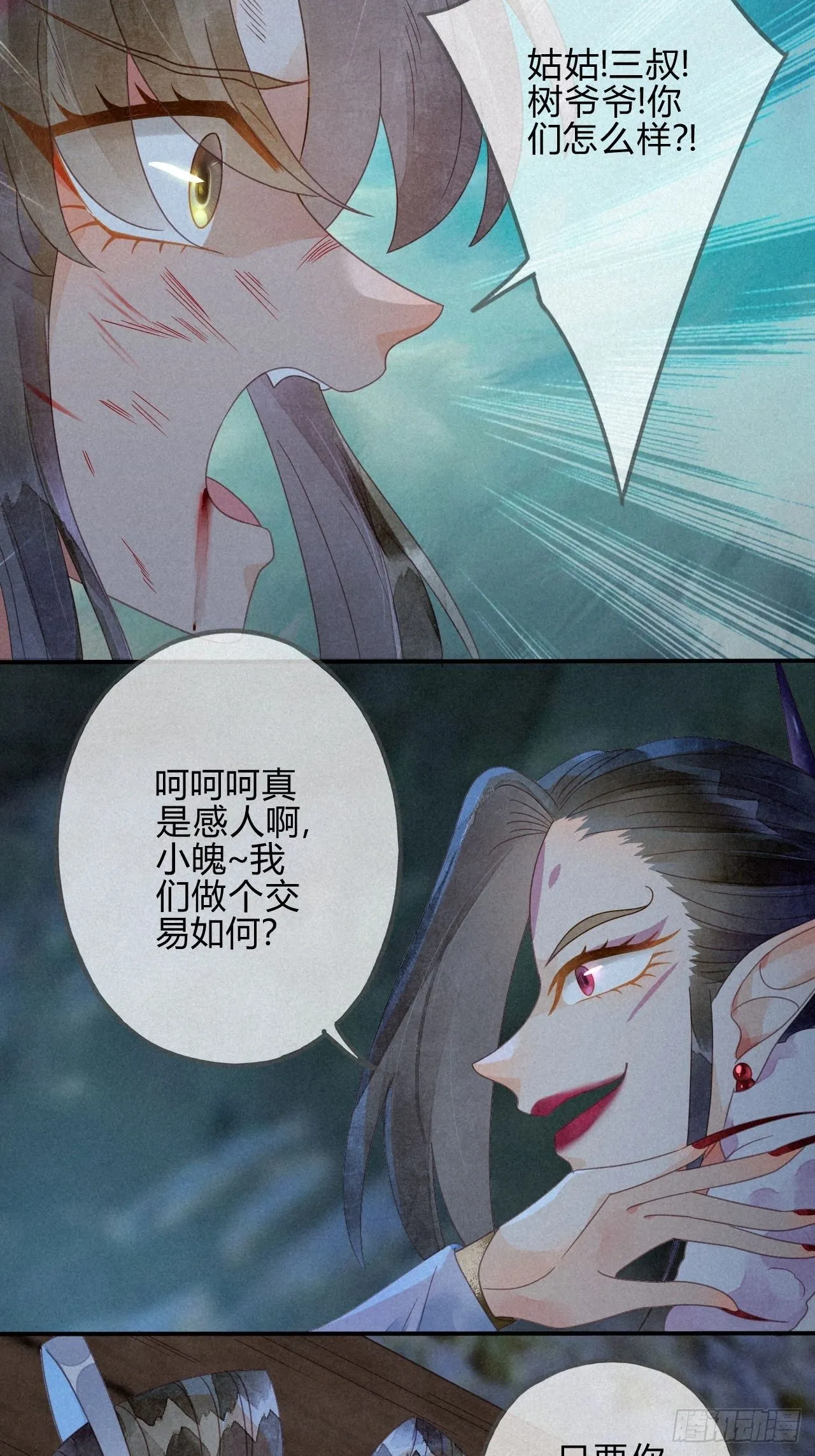 34 琉璃泪：魅果（上） 第15页