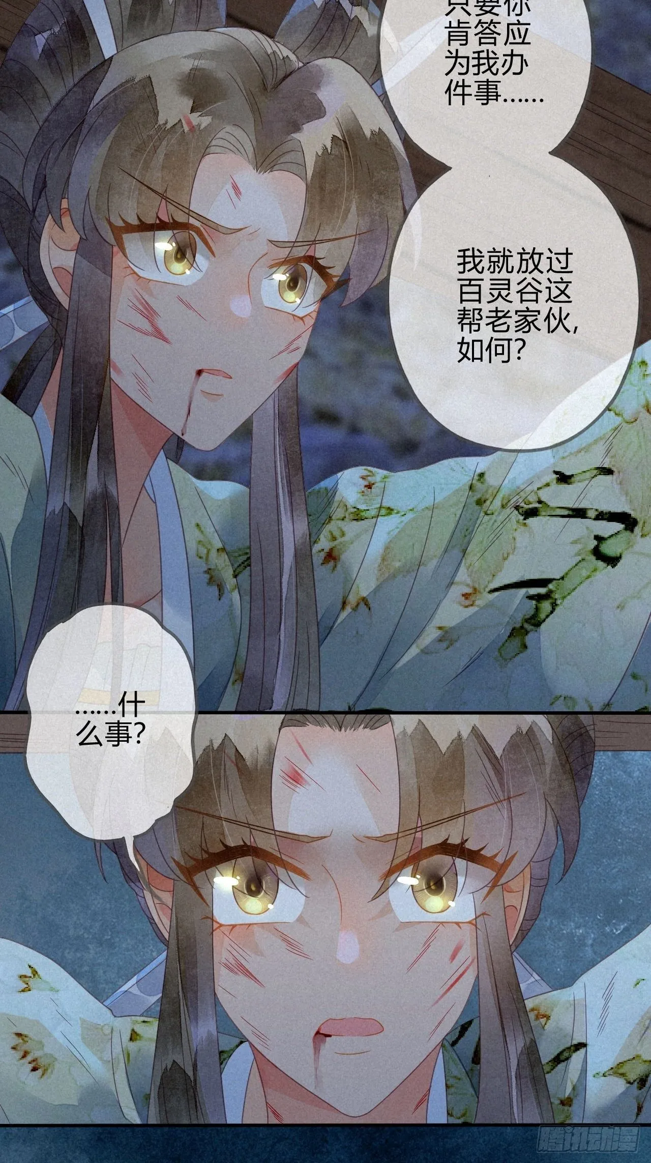 34 琉璃泪：魅果（上） 第16页