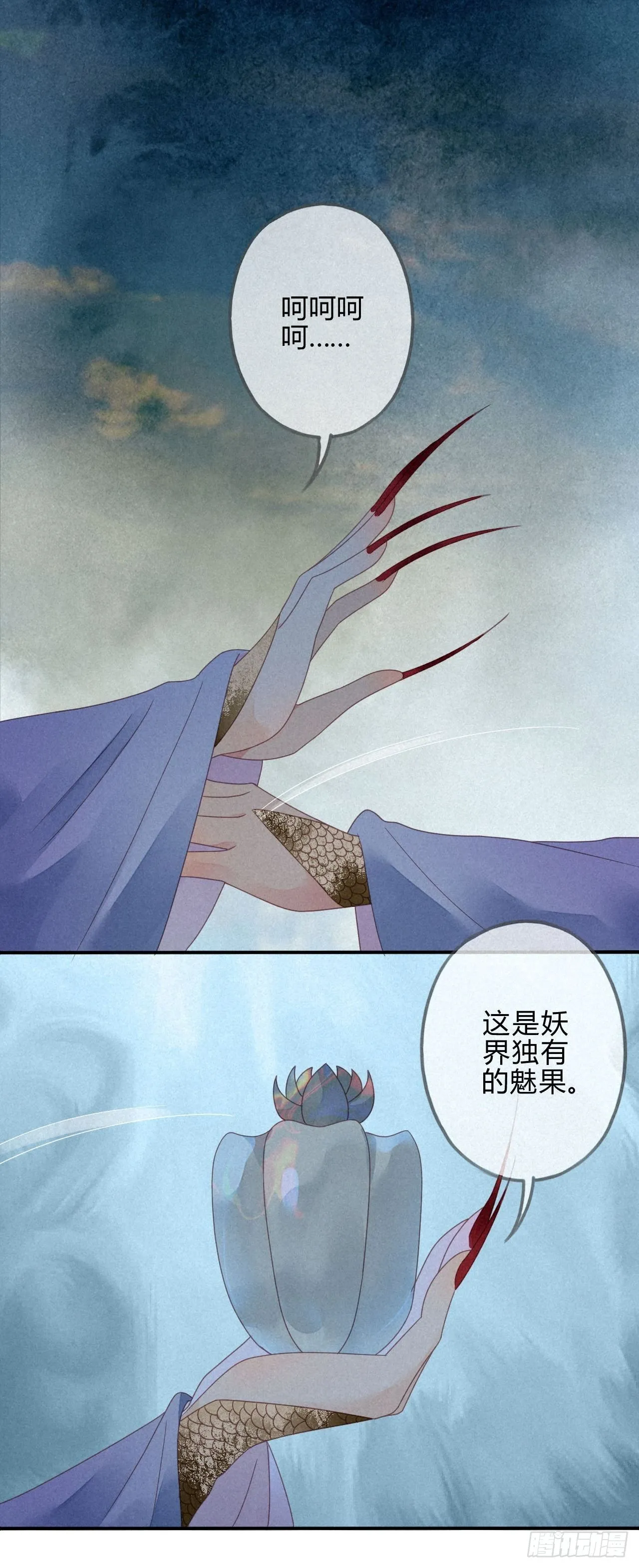 34 琉璃泪：魅果（上） 第17页