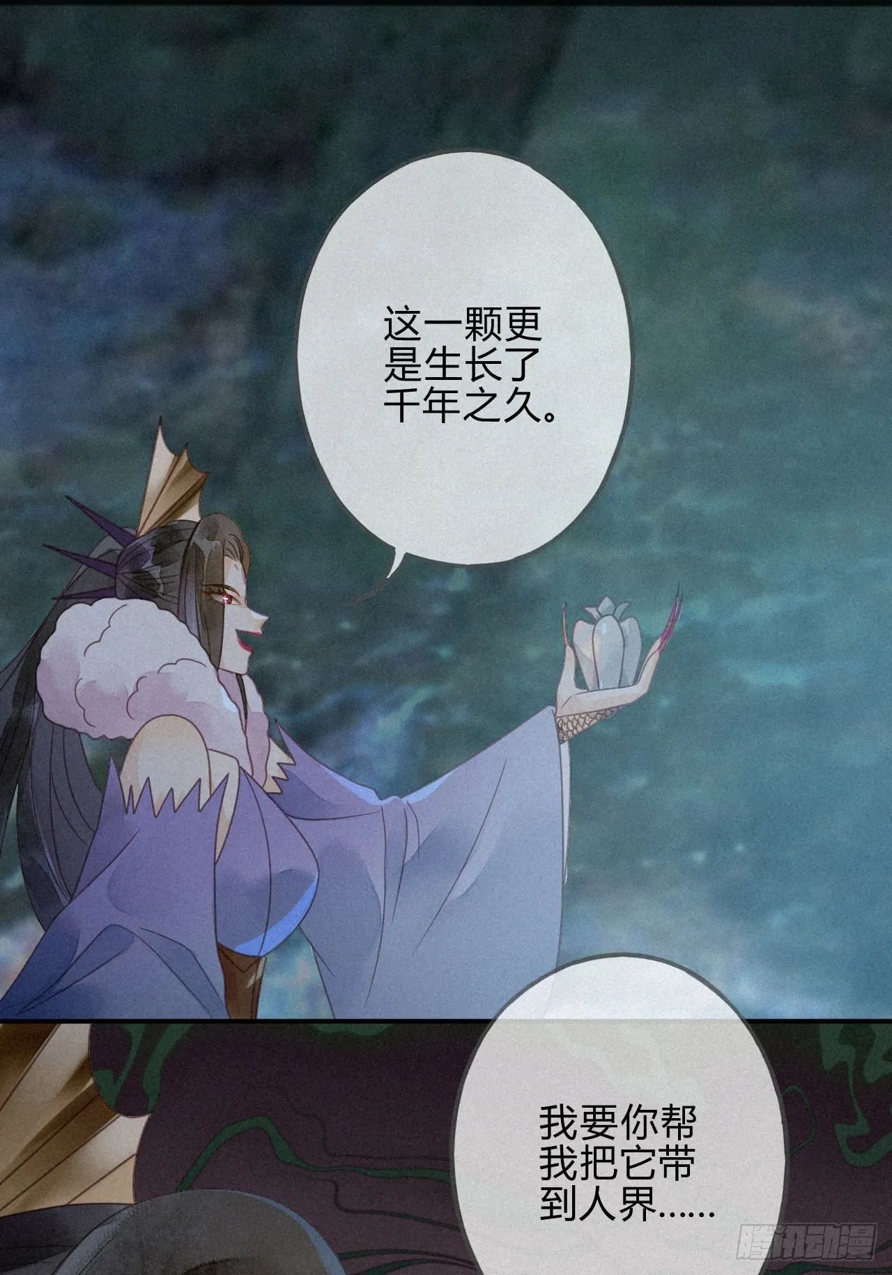 34 琉璃泪：魅果（上） 第18页
