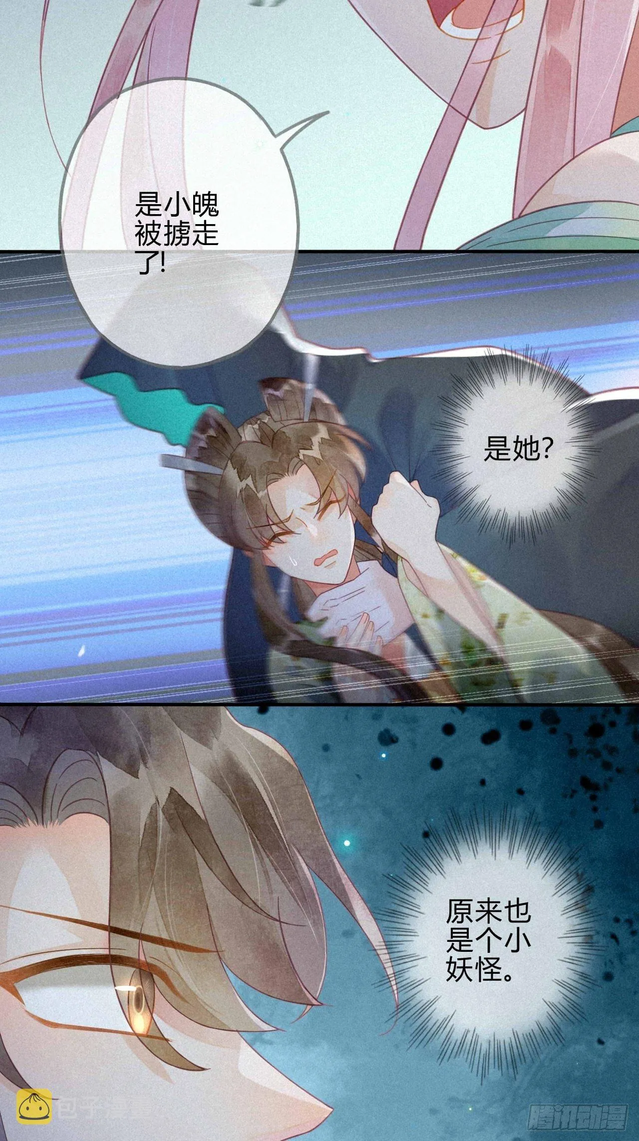 33 琉璃泪：阴谋的味道 第5页