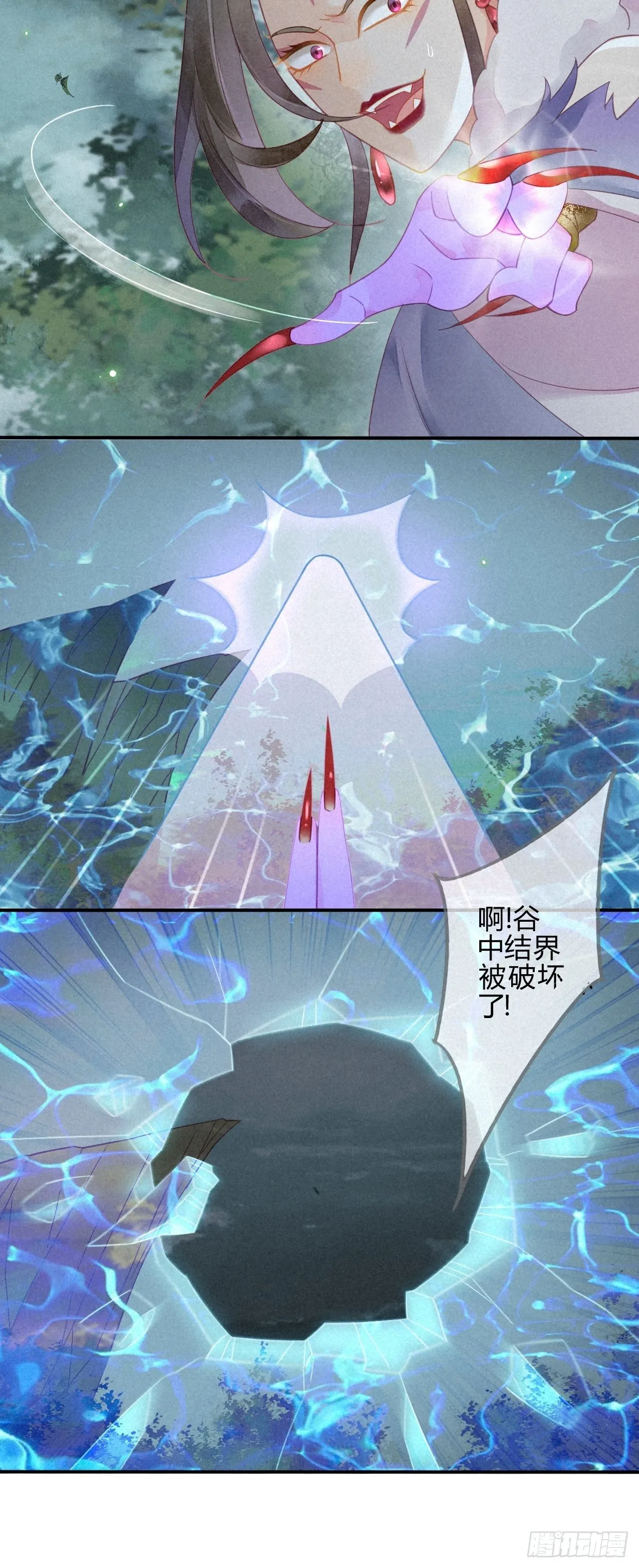 33 琉璃泪：阴谋的味道 第10页