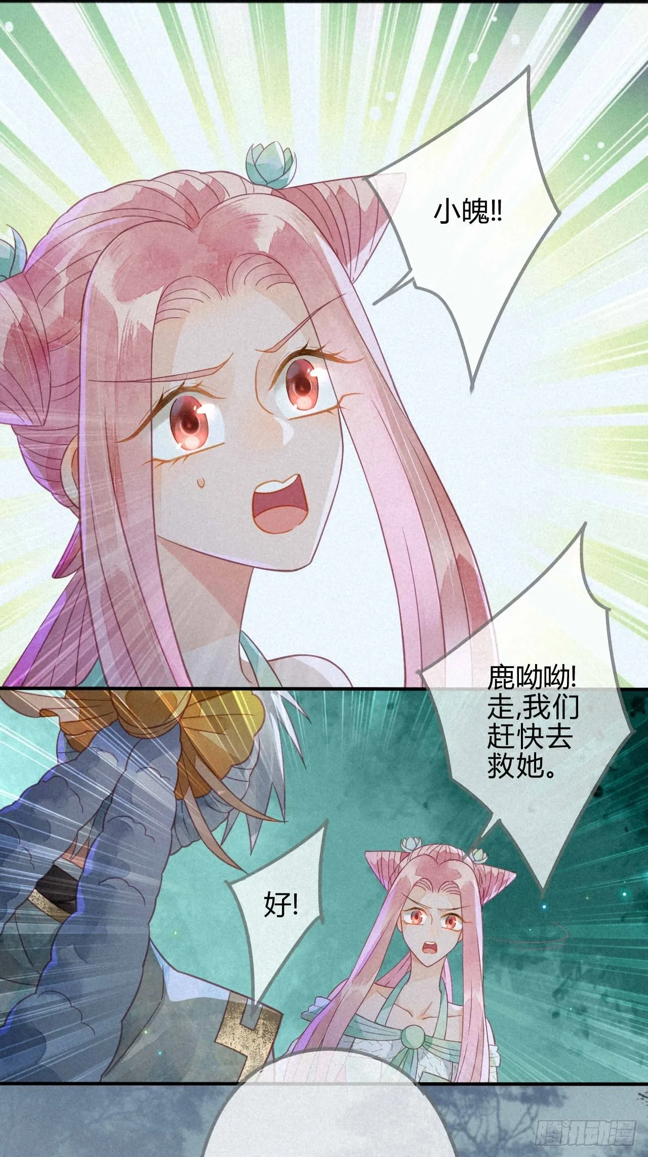 33 琉璃泪：阴谋的味道 第11页