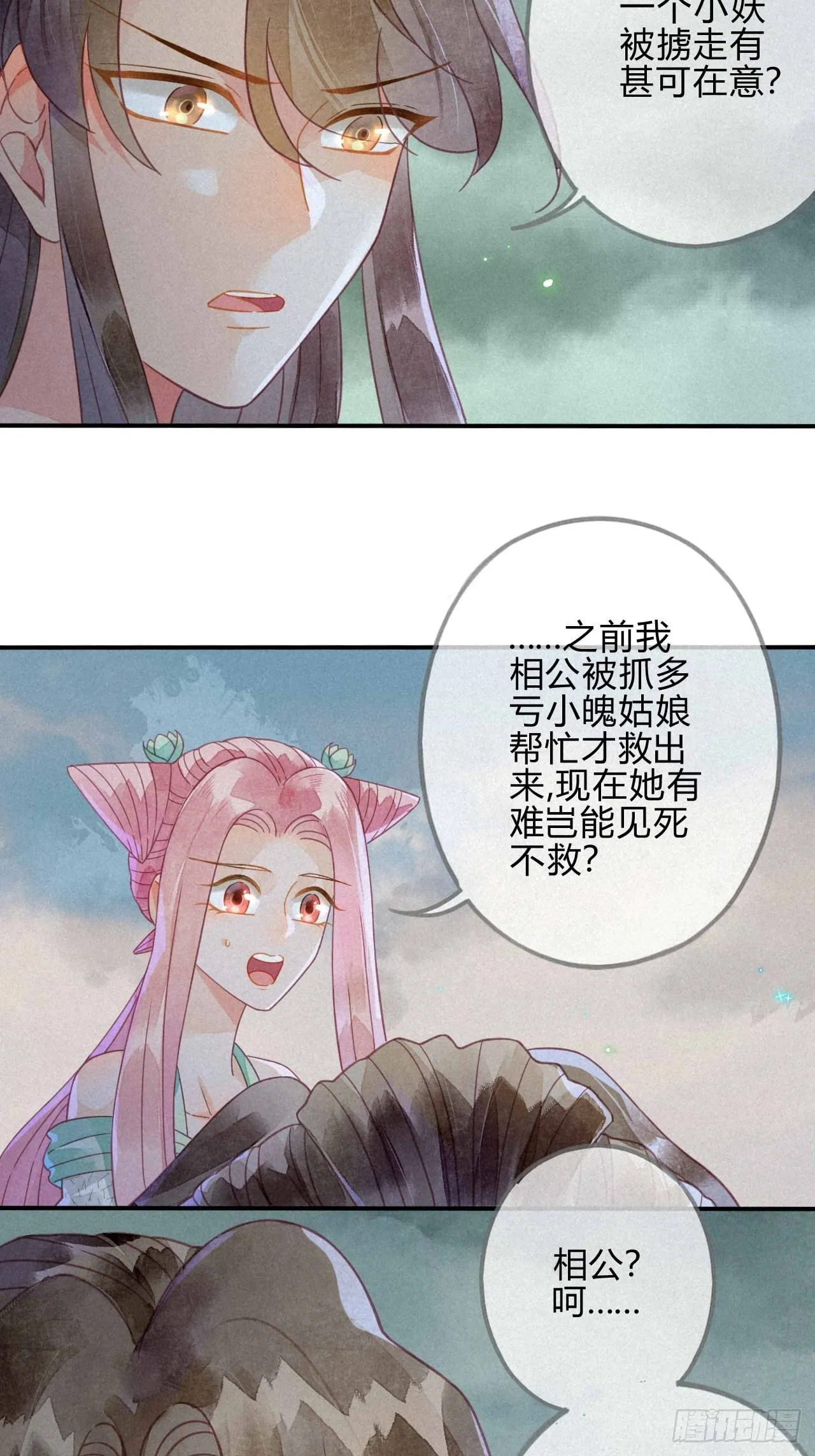 33 琉璃泪：阴谋的味道 第13页