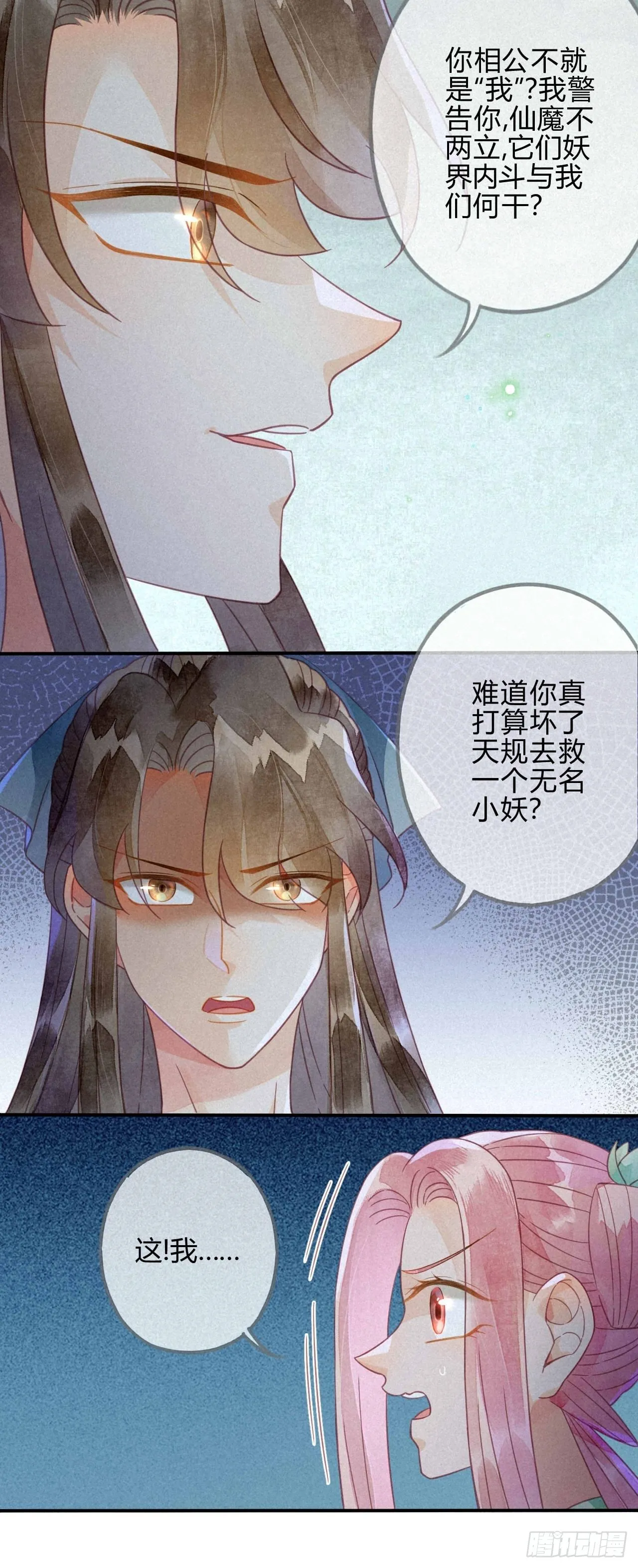 33 琉璃泪：阴谋的味道 第14页