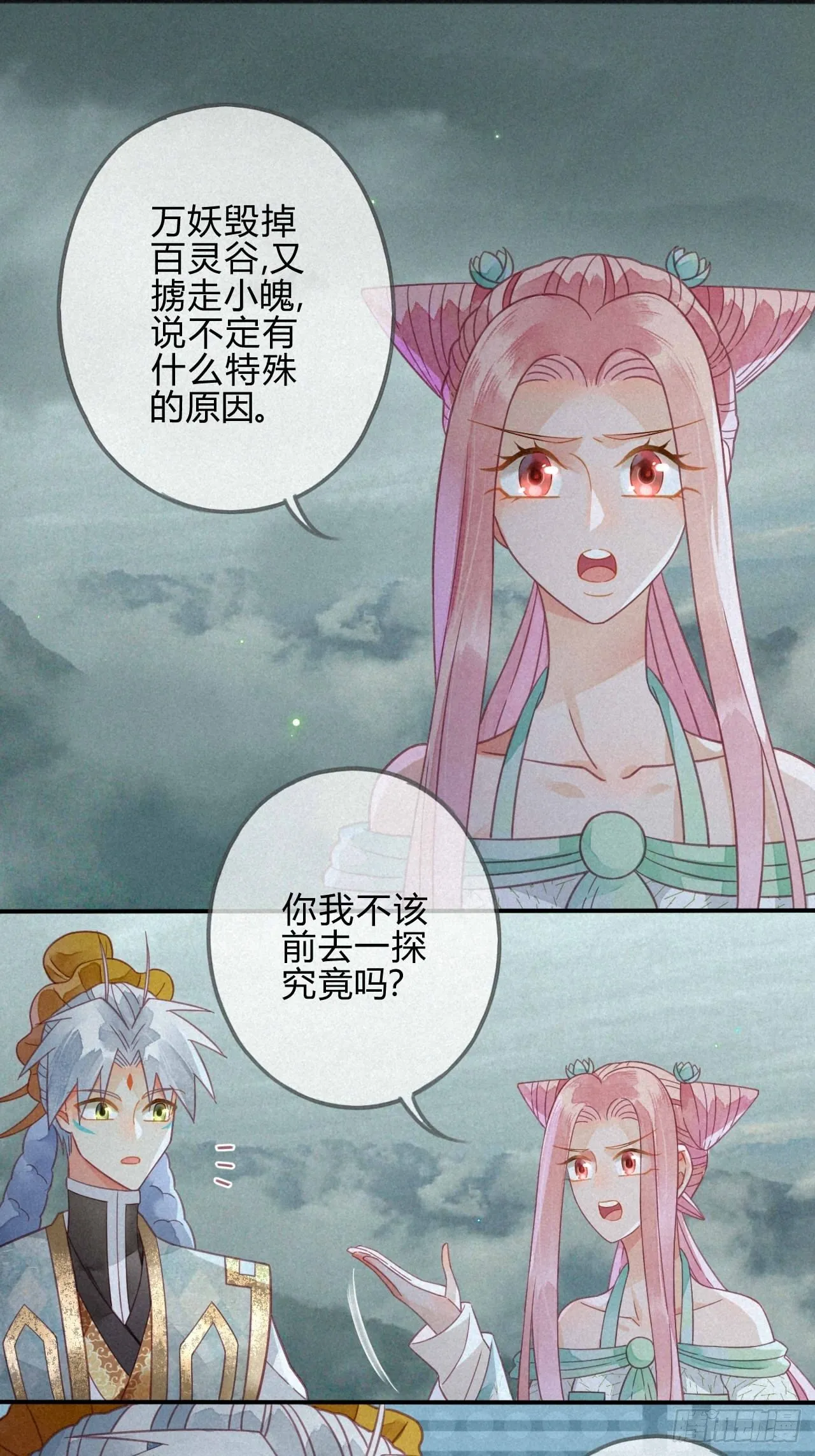 33 琉璃泪：阴谋的味道 第15页