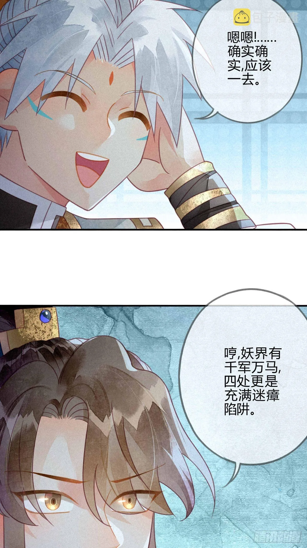 33 琉璃泪：阴谋的味道 第16页
