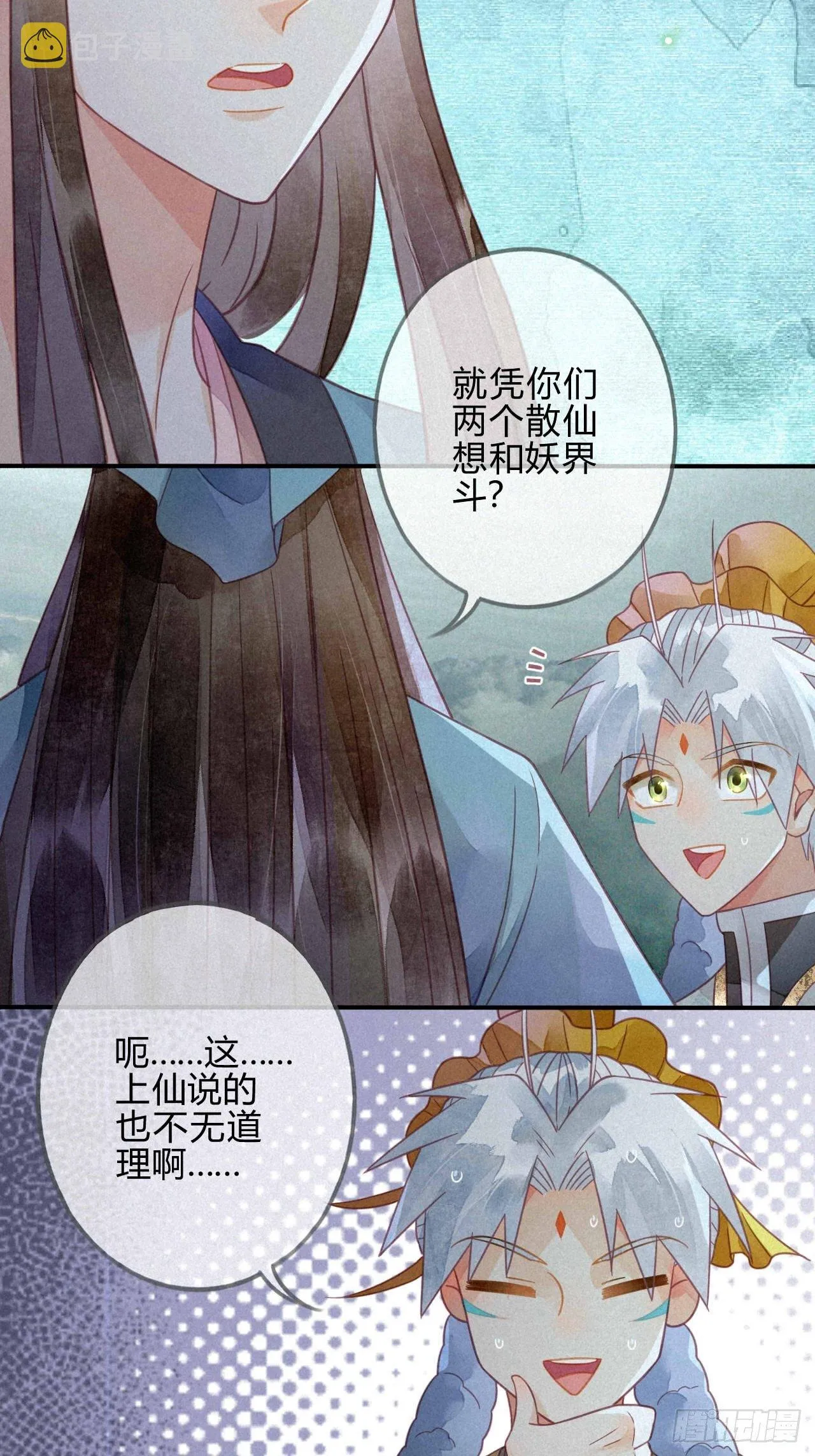 33 琉璃泪：阴谋的味道 第17页