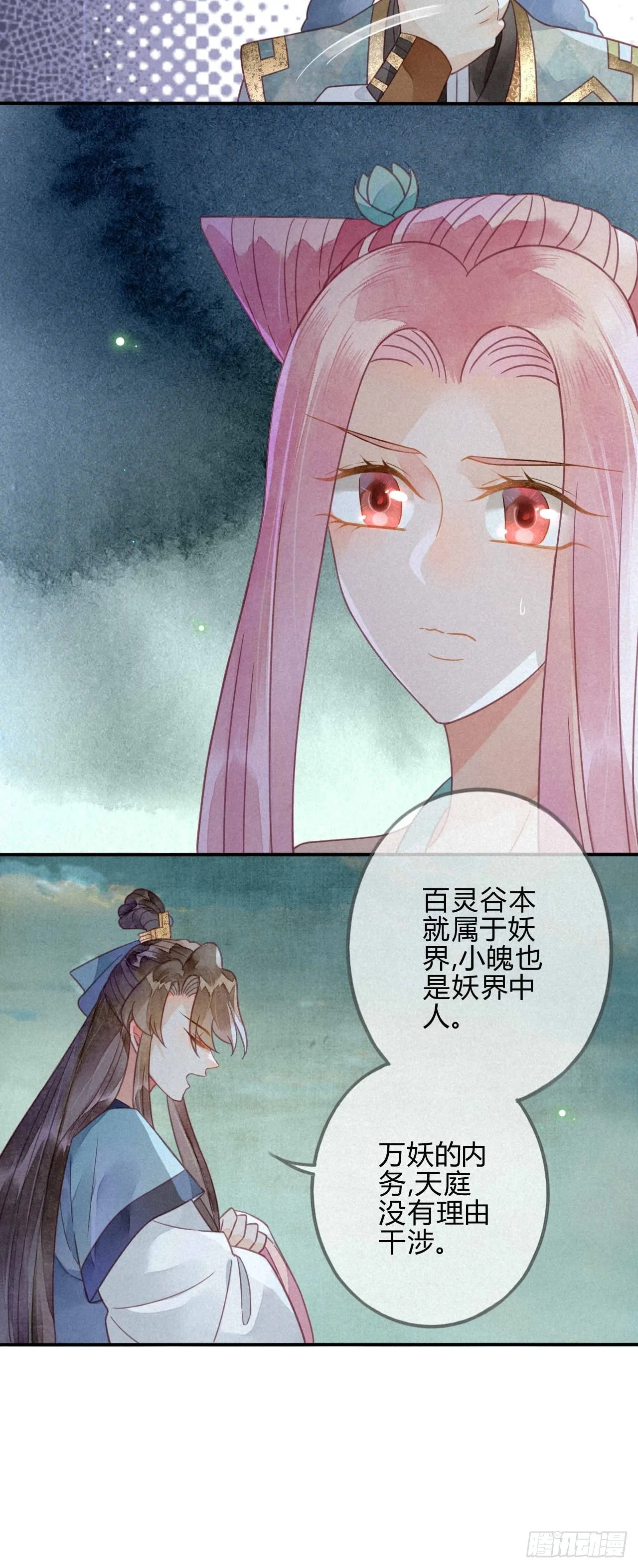 33 琉璃泪：阴谋的味道 第18页