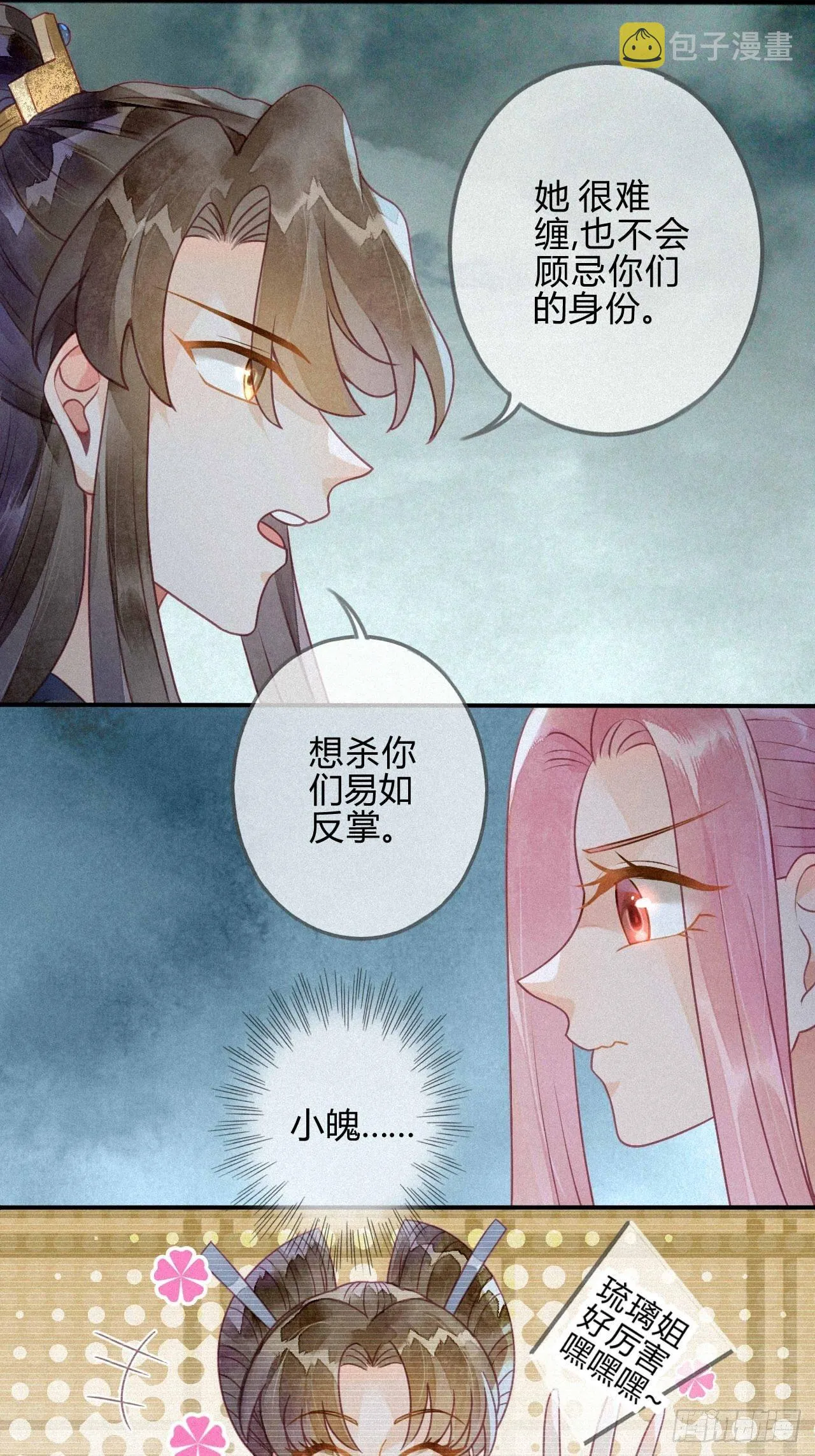 33 琉璃泪：阴谋的味道 第19页