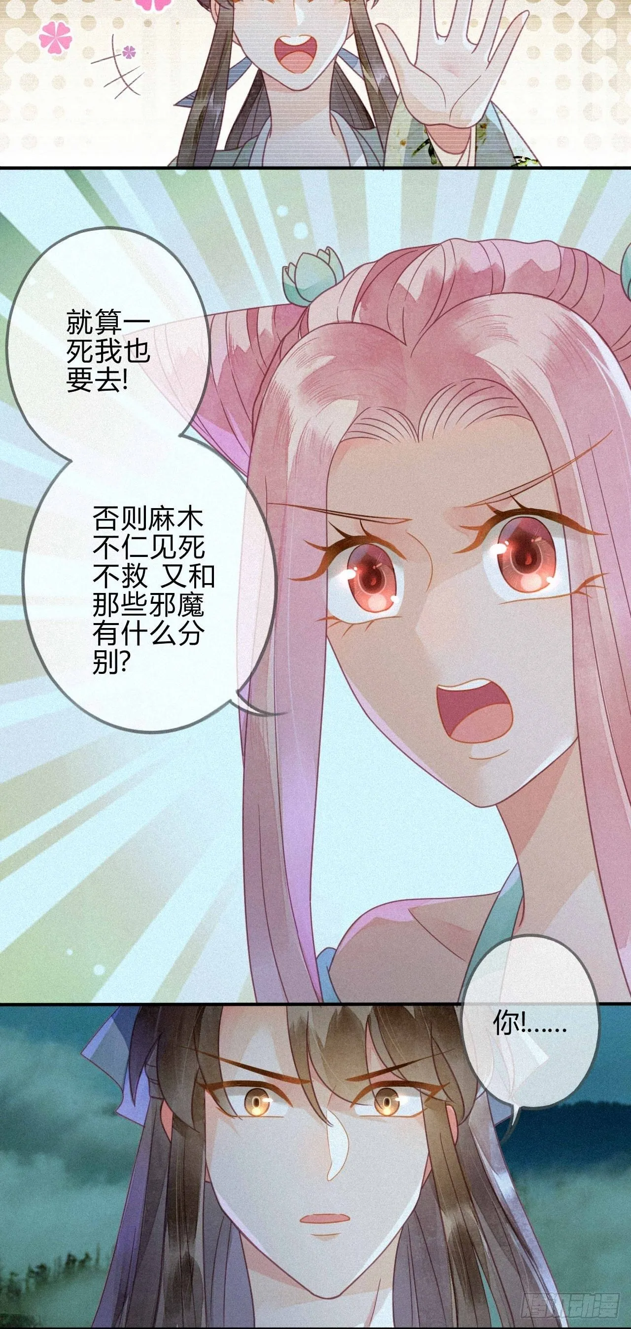 33 琉璃泪：阴谋的味道 第20页