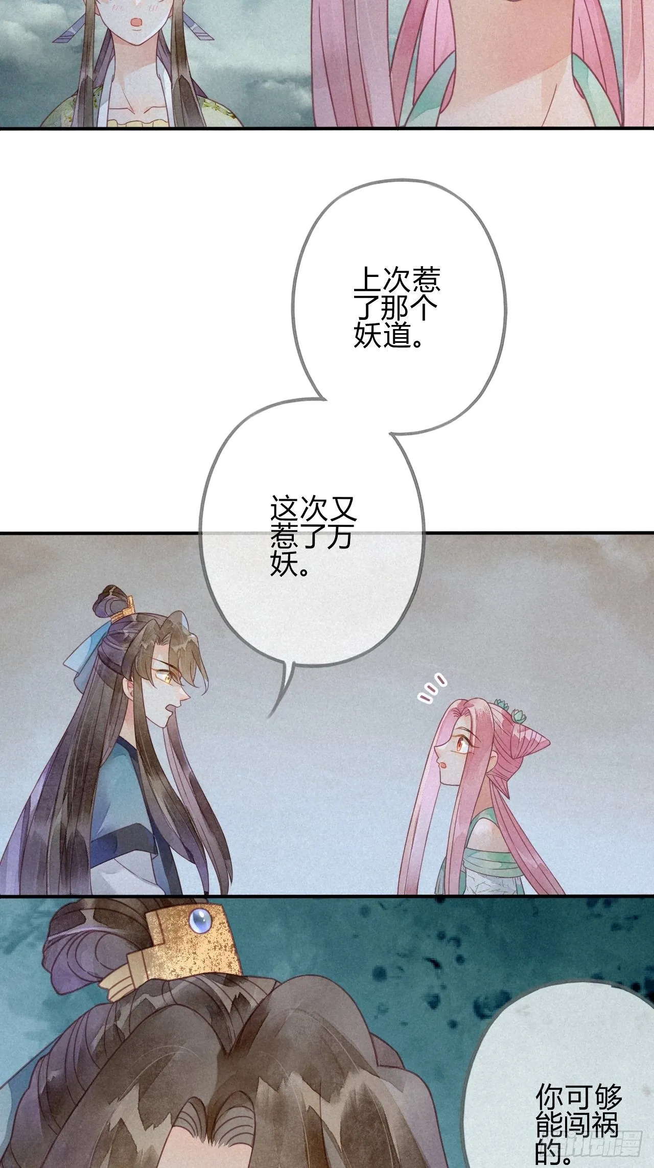32 琉璃泪：真不让人省心 第4页