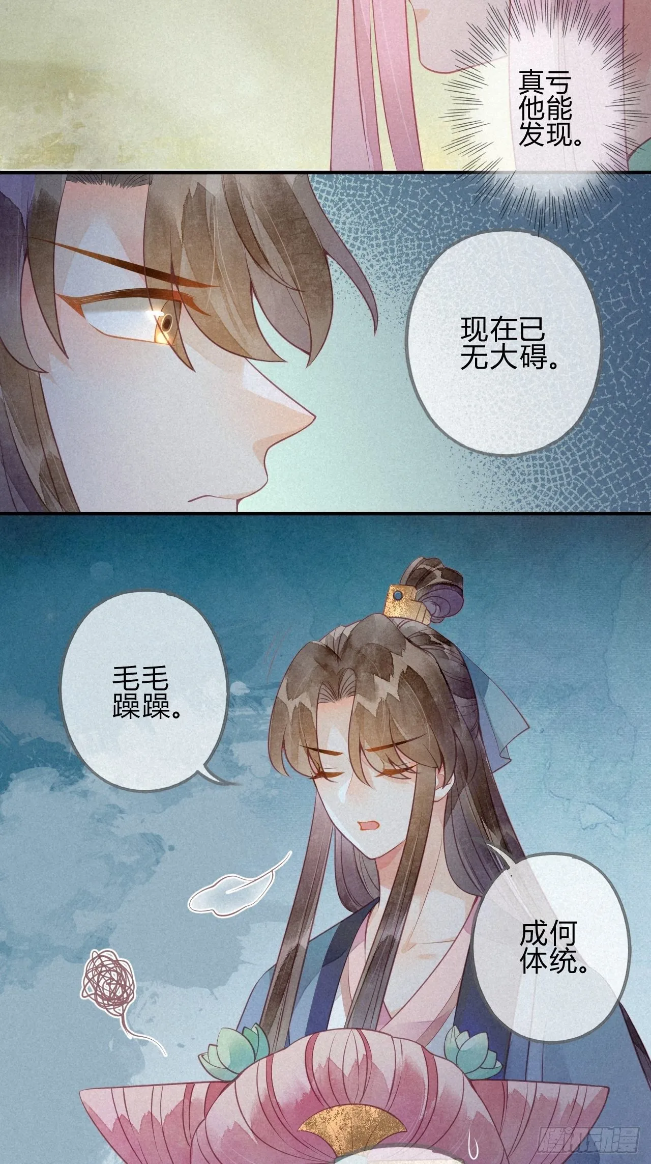 32 琉璃泪：真不让人省心 第8页