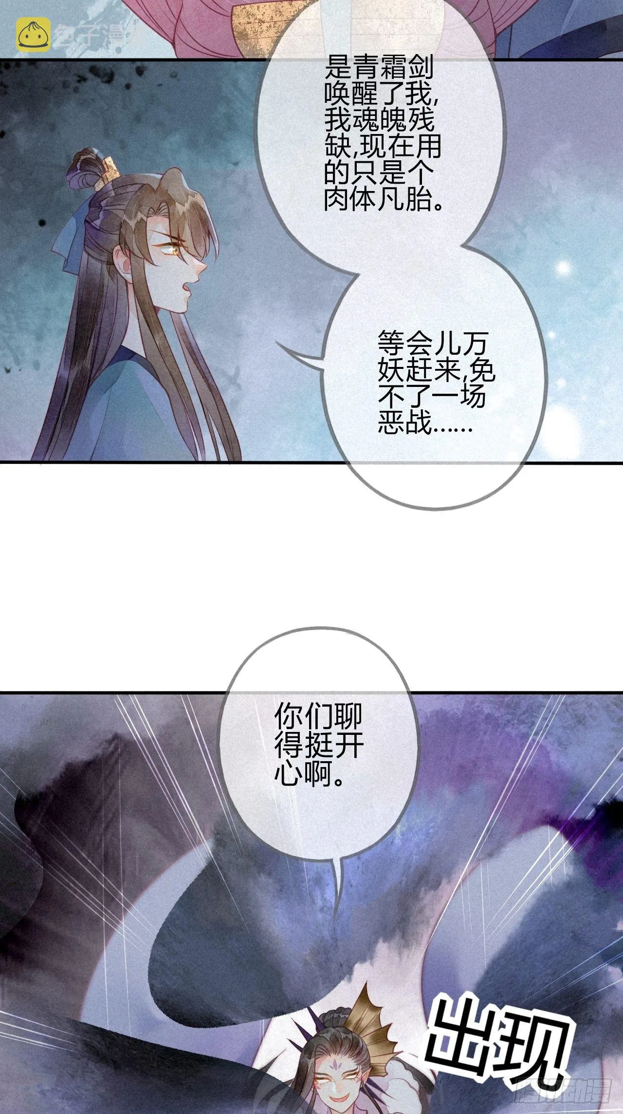32 琉璃泪：真不让人省心 第9页