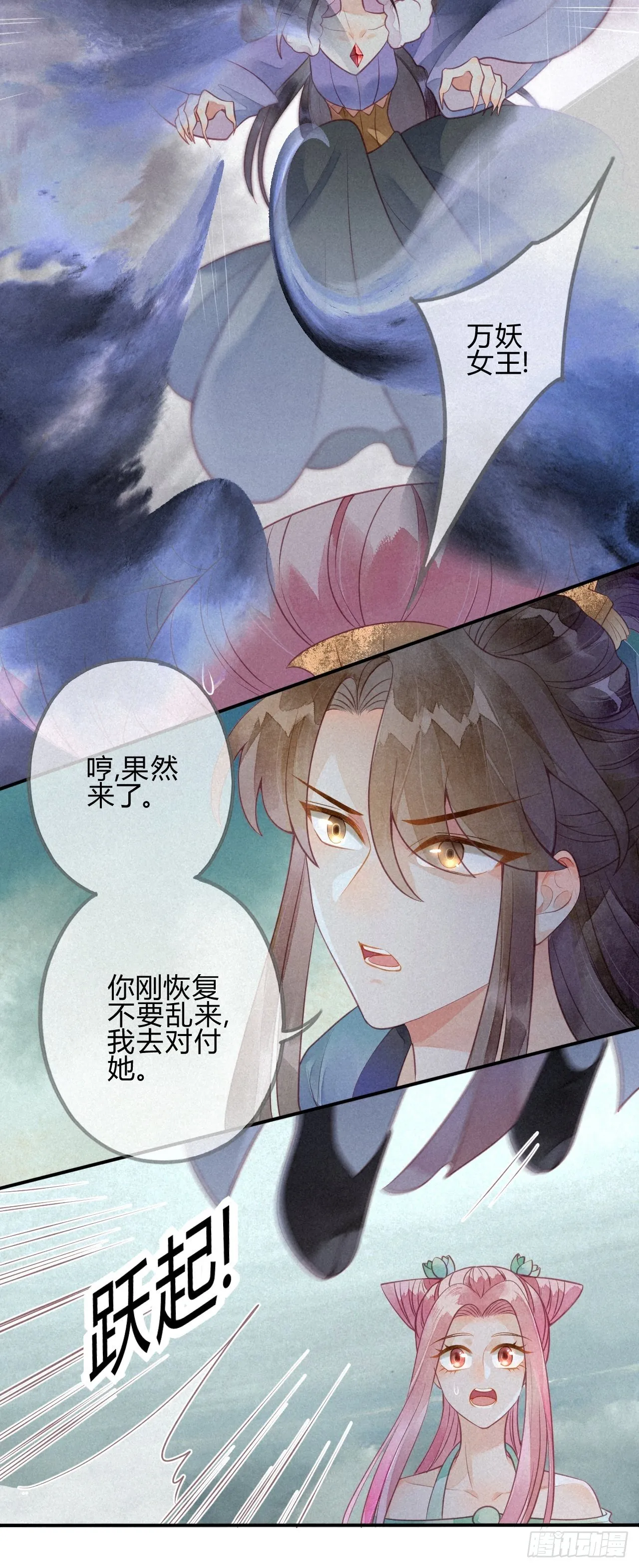 32 琉璃泪：真不让人省心 第10页