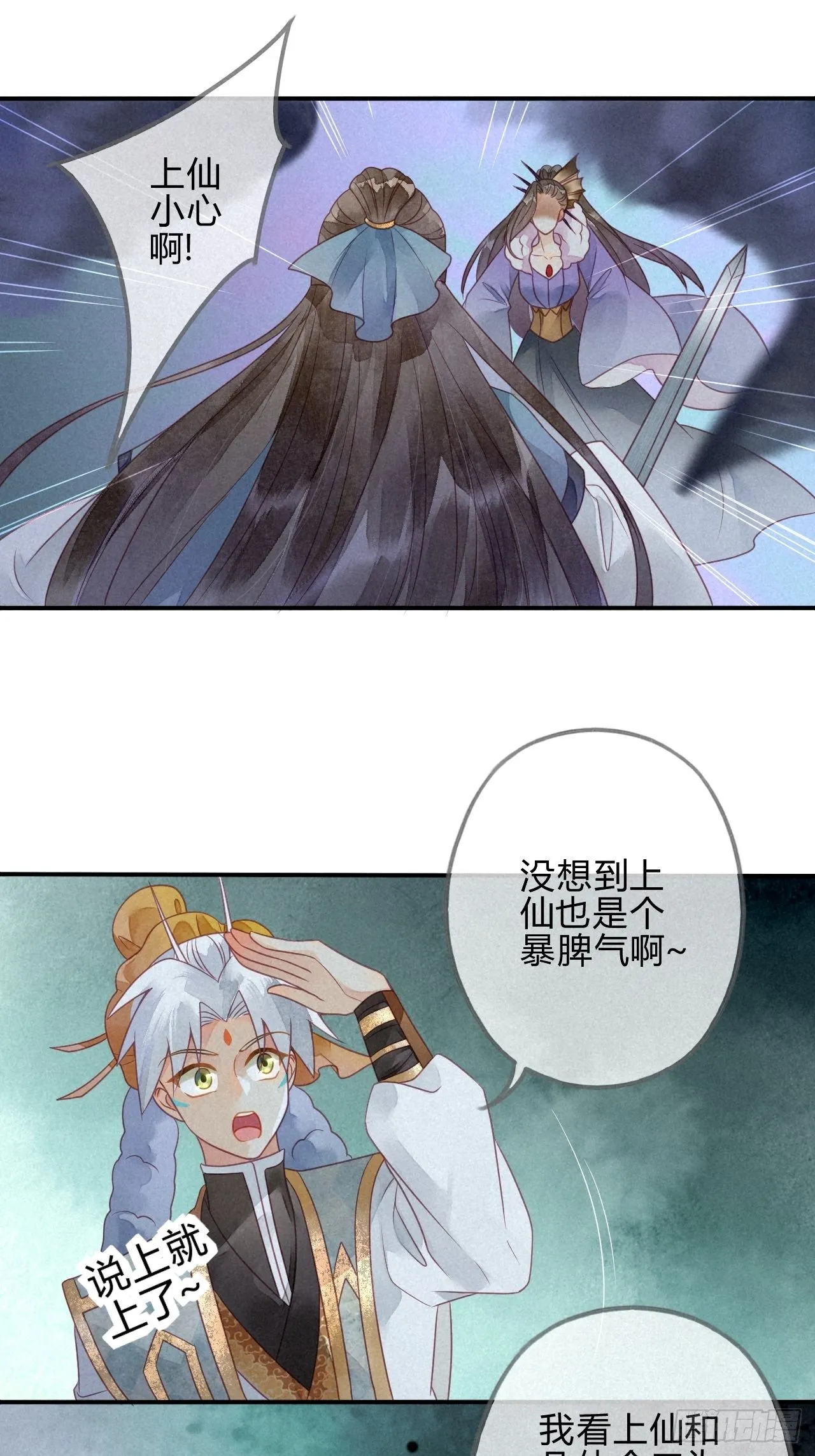 32 琉璃泪：真不让人省心 第11页