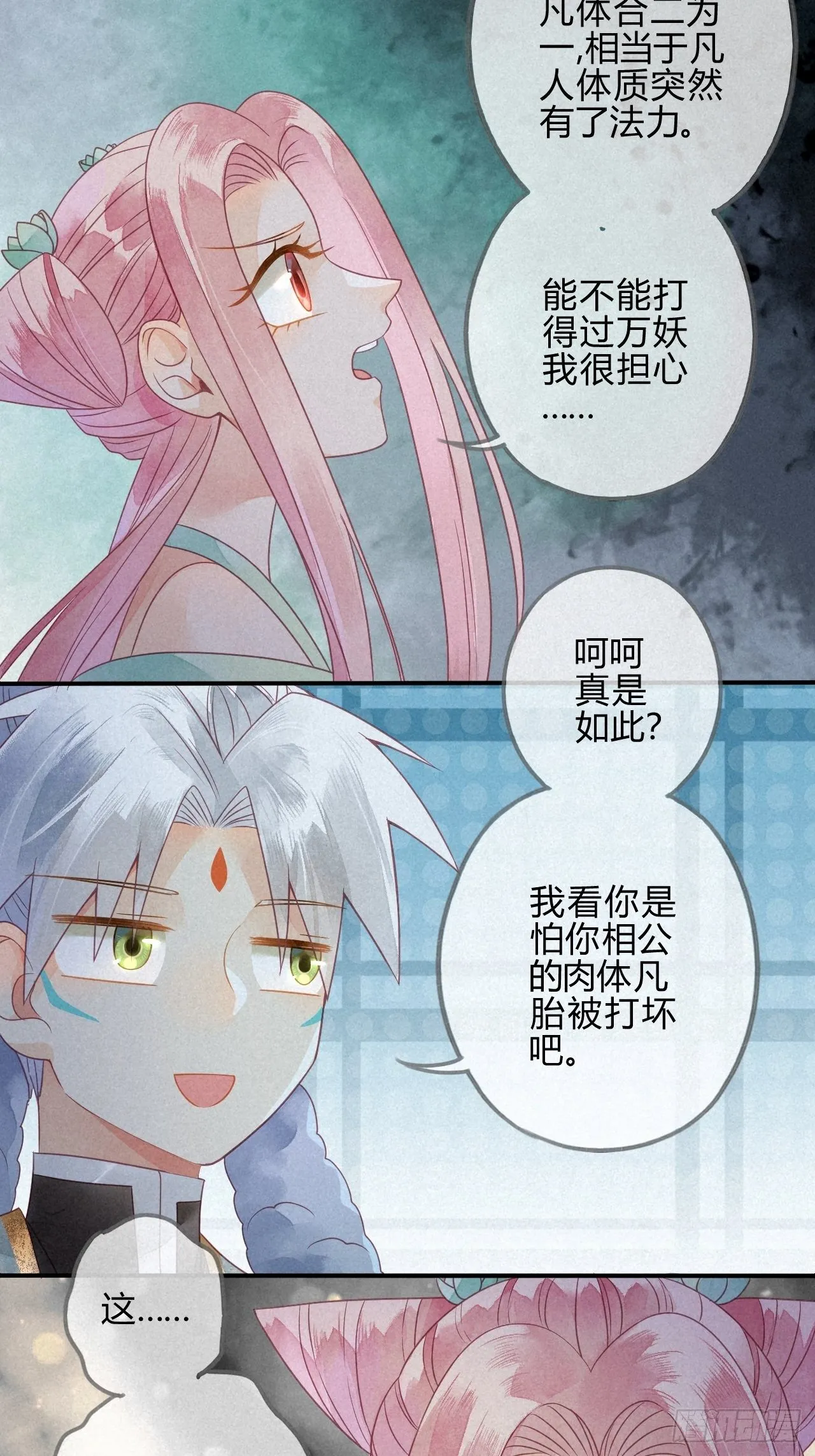 32 琉璃泪：真不让人省心 第12页