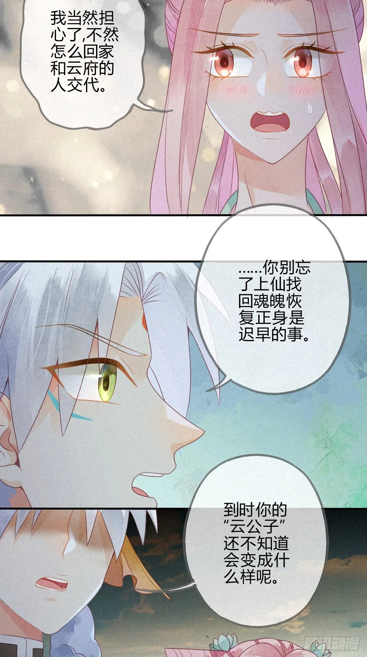 32 琉璃泪：真不让人省心 第13页