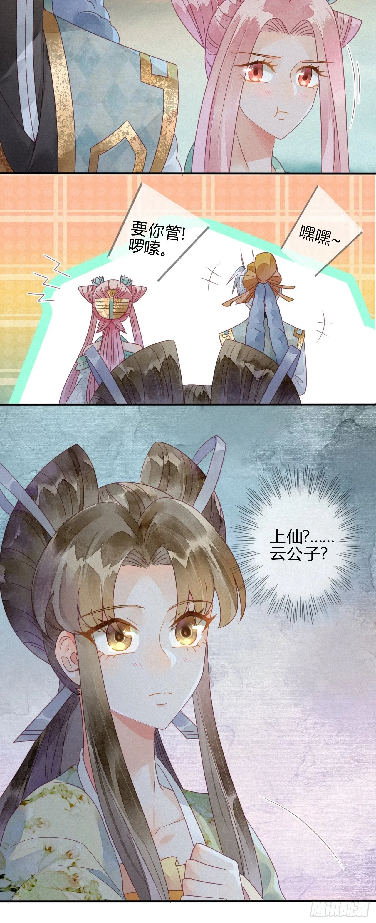 32 琉璃泪：真不让人省心 第14页