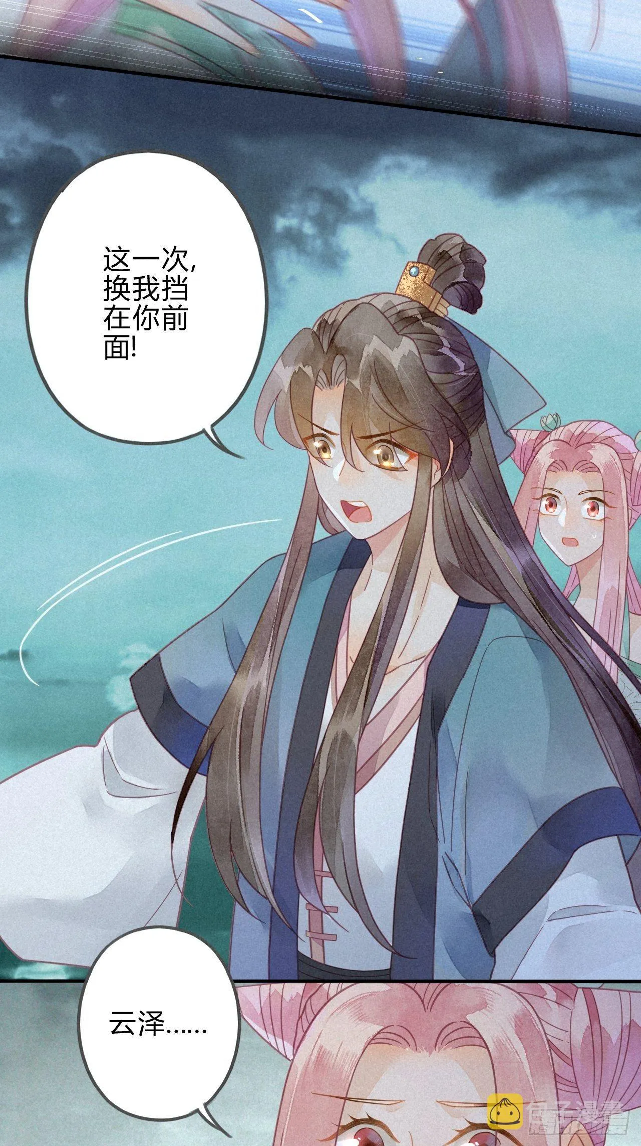 31 琉璃泪：上仙再现（下） 第5页
