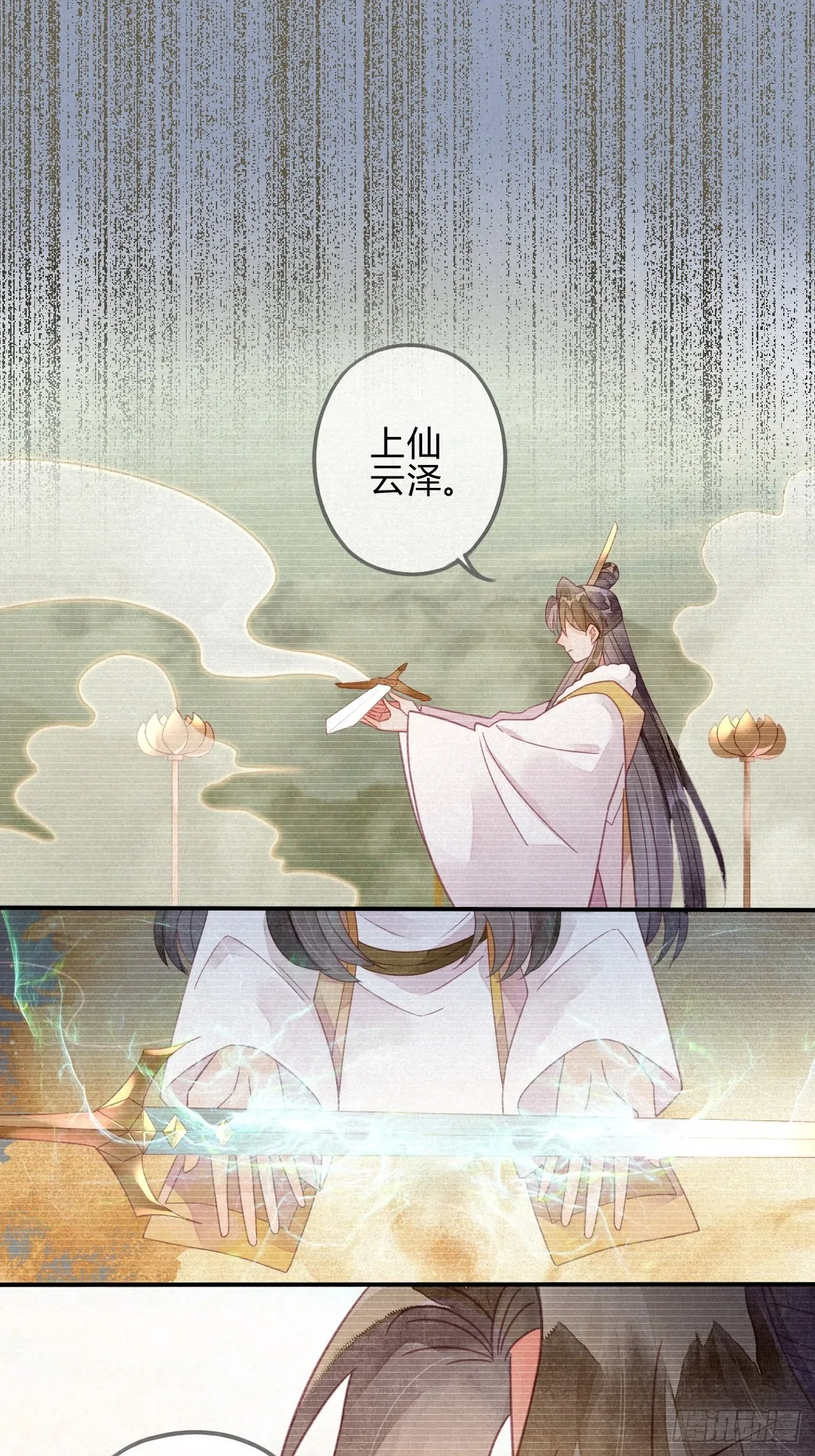 31 琉璃泪：上仙再现（下） 第9页