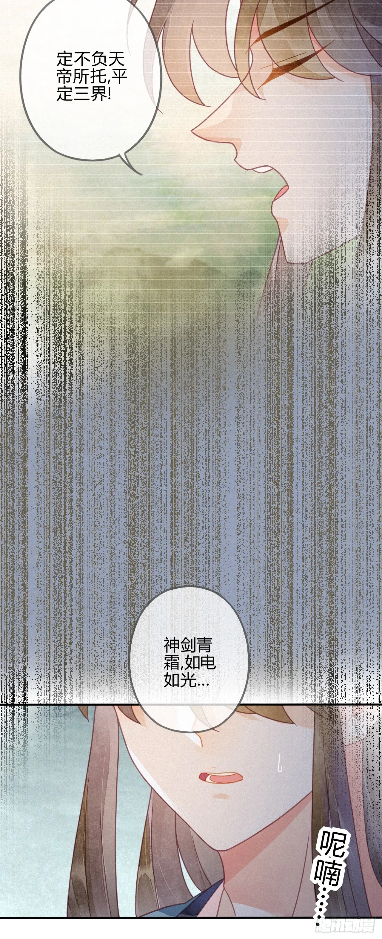 31 琉璃泪：上仙再现（下） 第10页