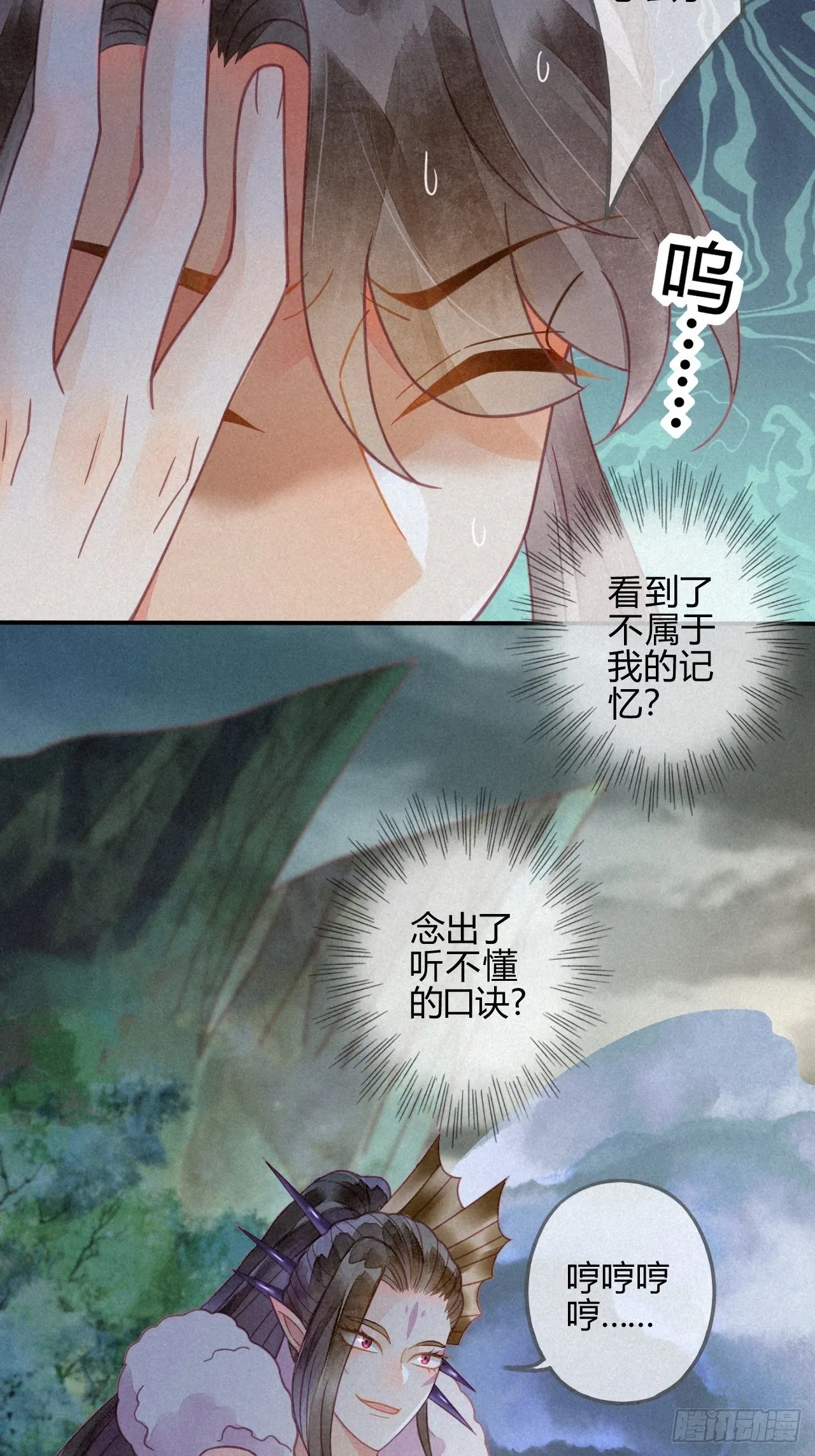 31 琉璃泪：上仙再现（下） 第12页