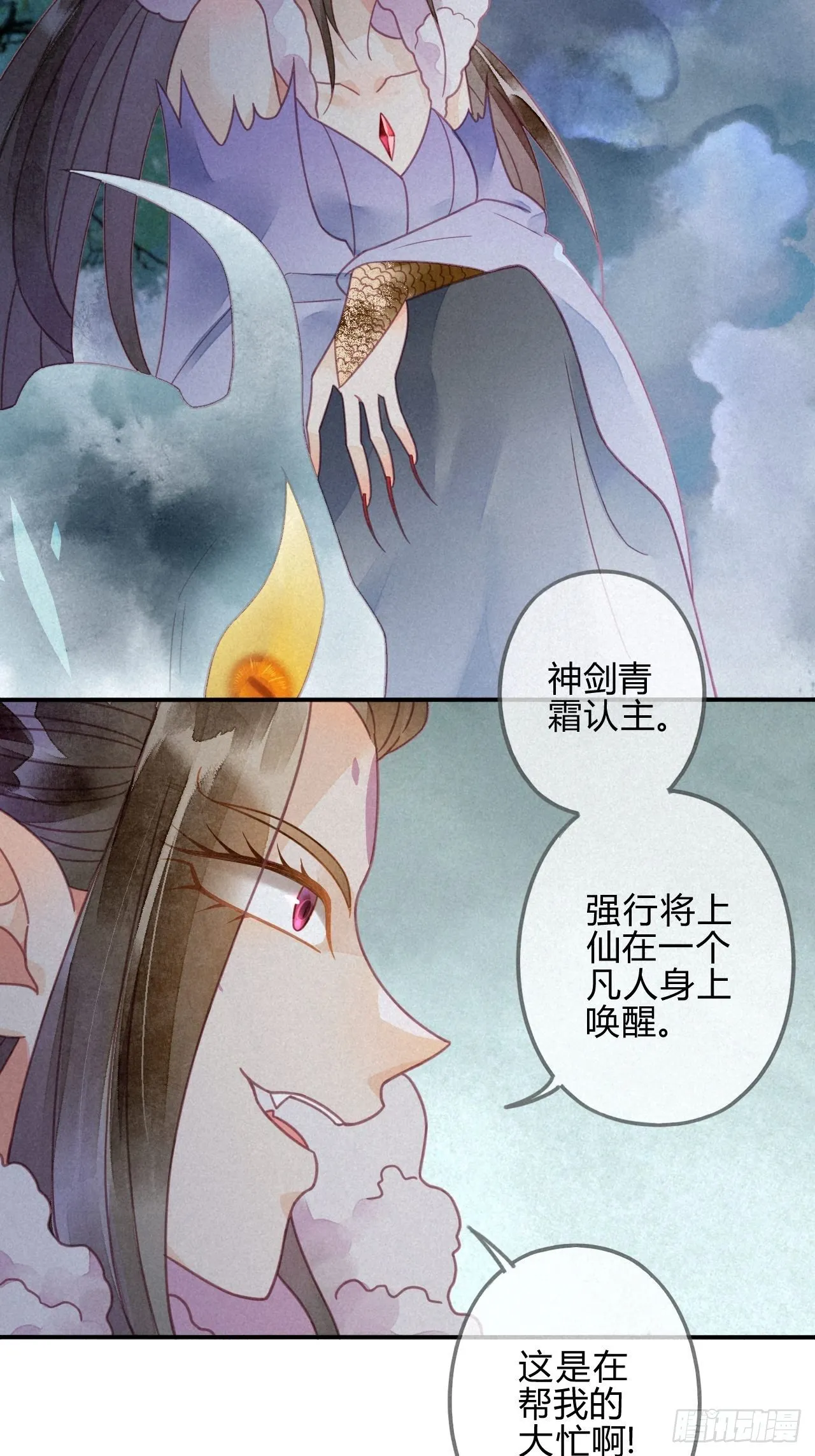 31 琉璃泪：上仙再现（下） 第13页