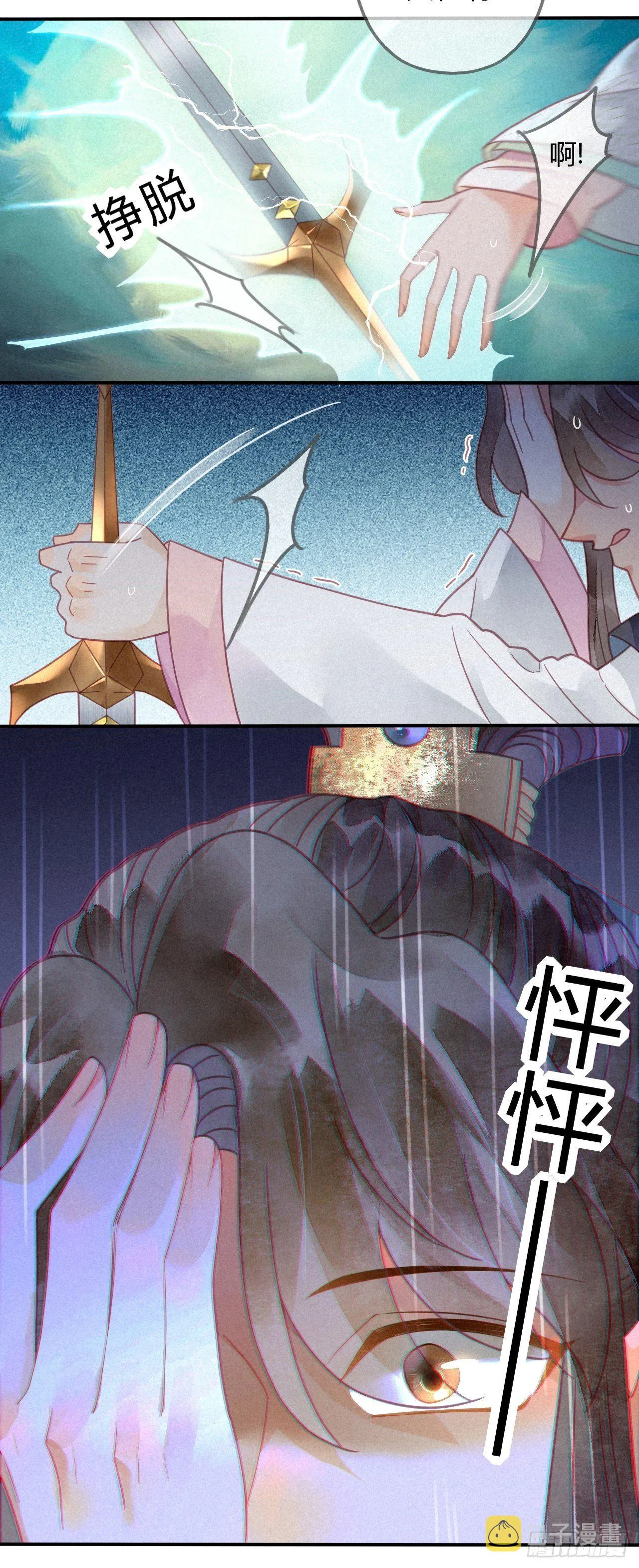 31 琉璃泪：上仙再现（下） 第14页