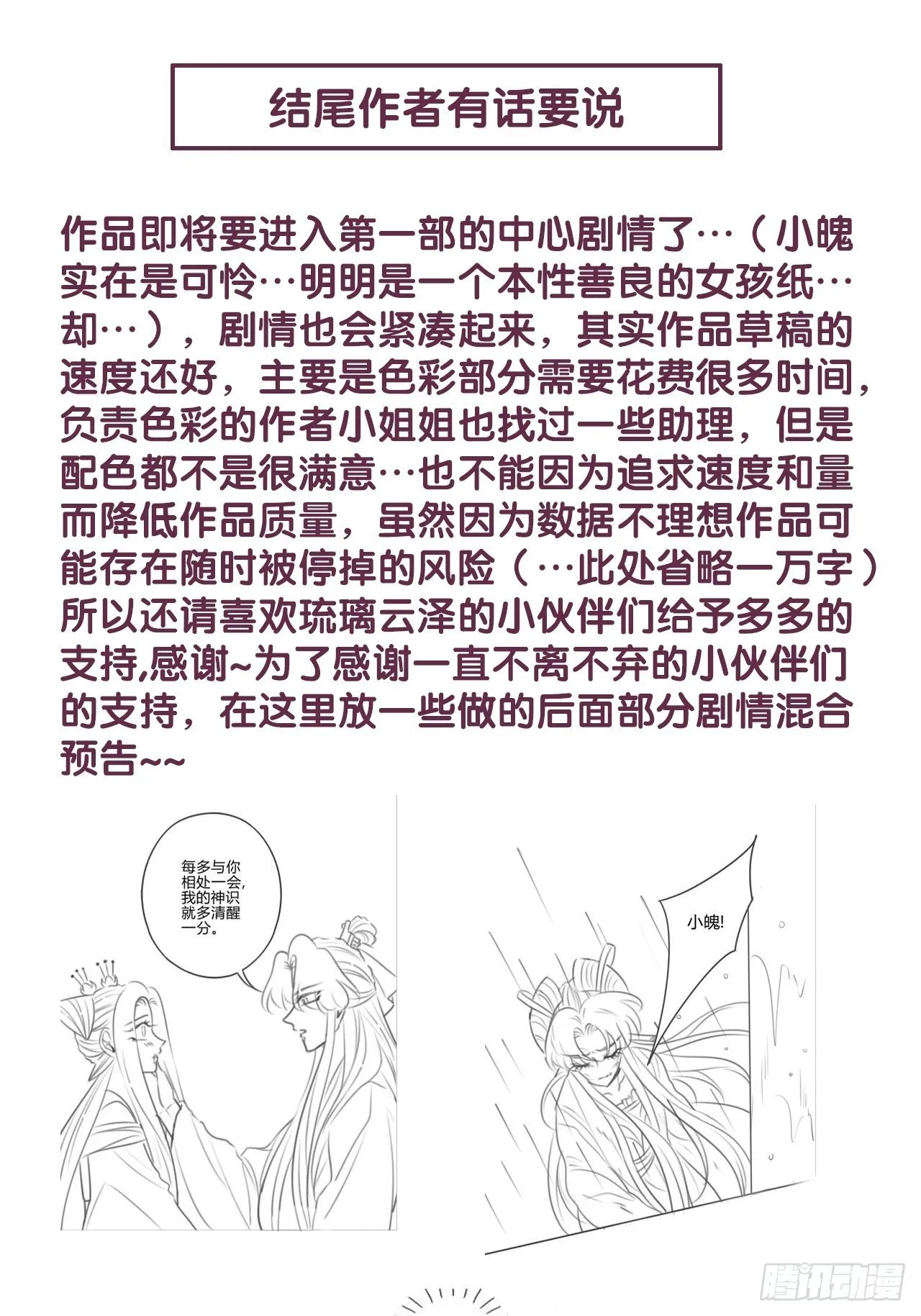 31 琉璃泪：上仙再现（下） 第19页